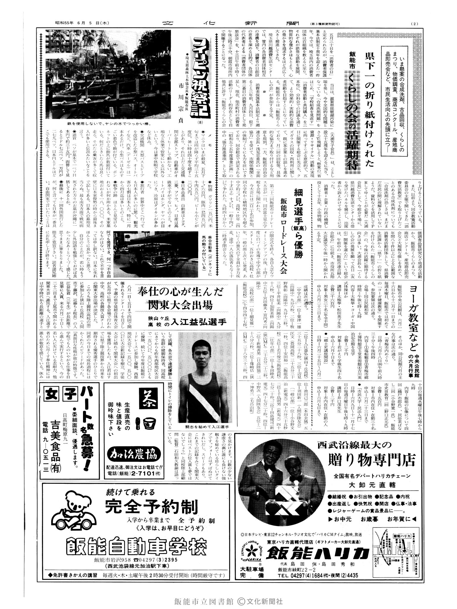 昭和55年6月5日2面 (第9550号) 