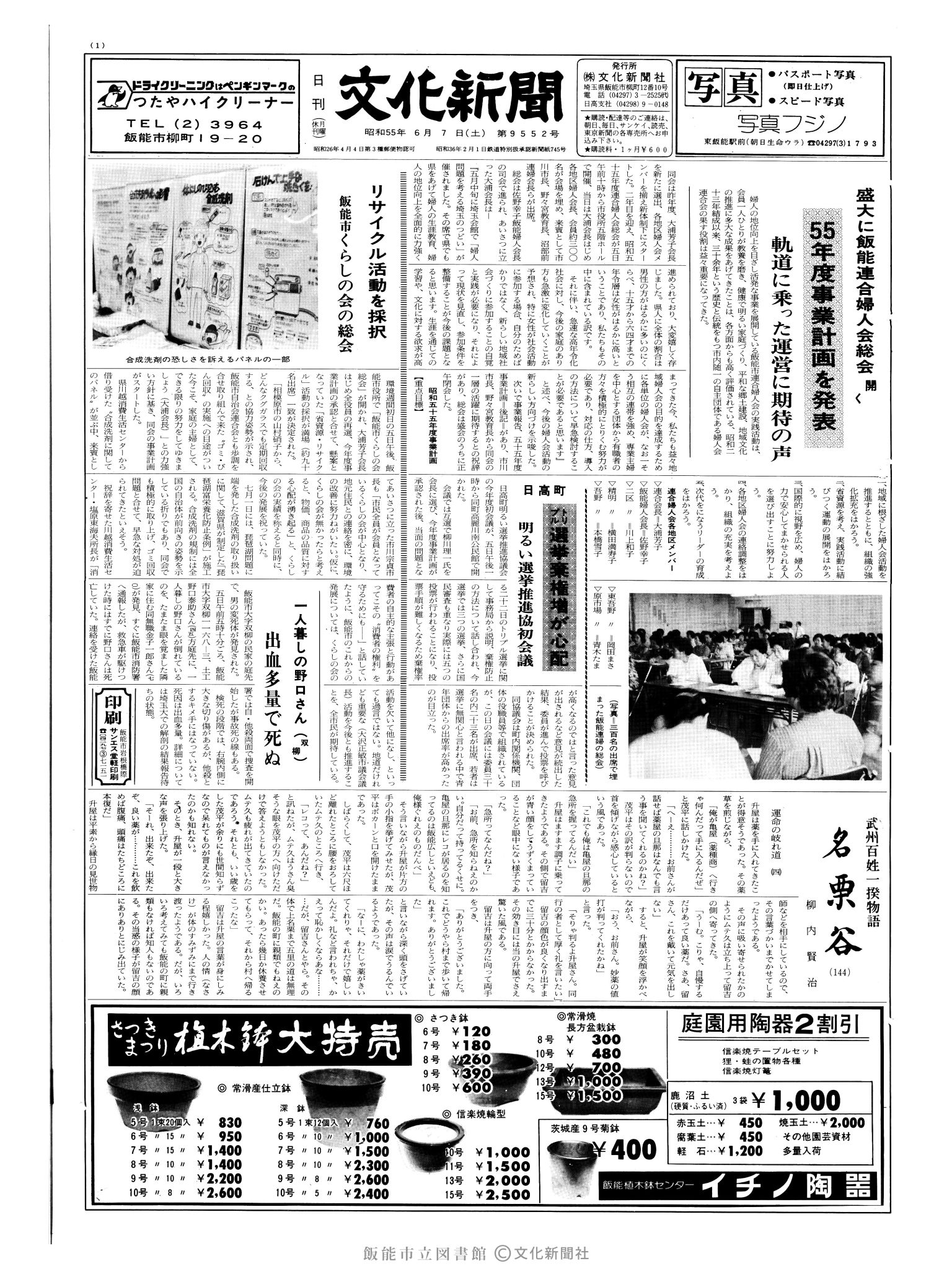 昭和55年6月7日1面 (第9552号) 