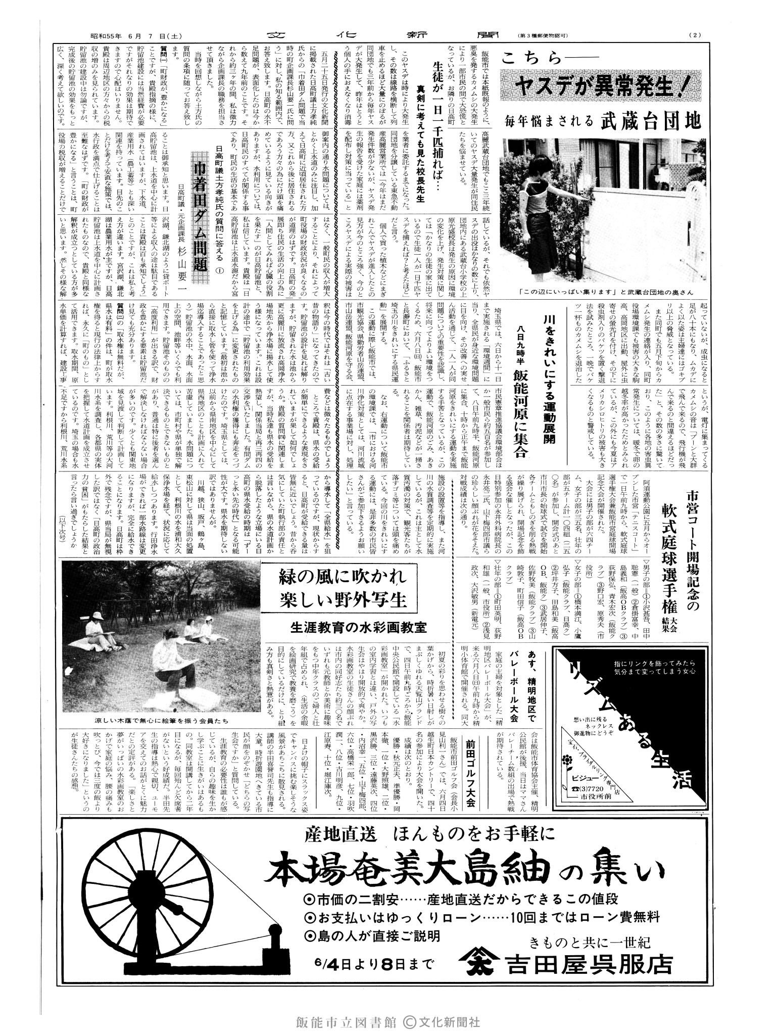 昭和55年6月7日2面 (第9552号) 