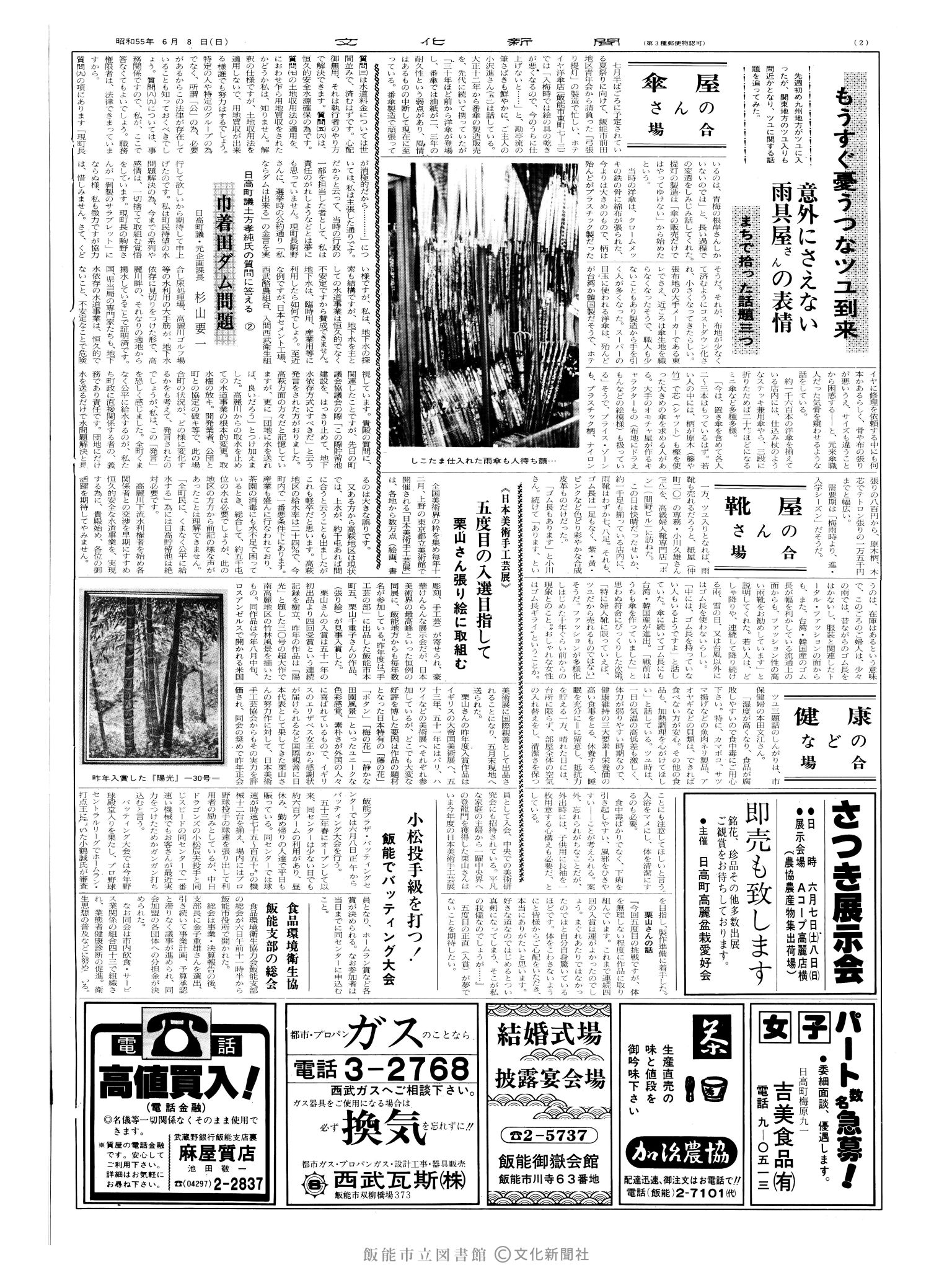 昭和55年6月8日2面 (第9553号) 