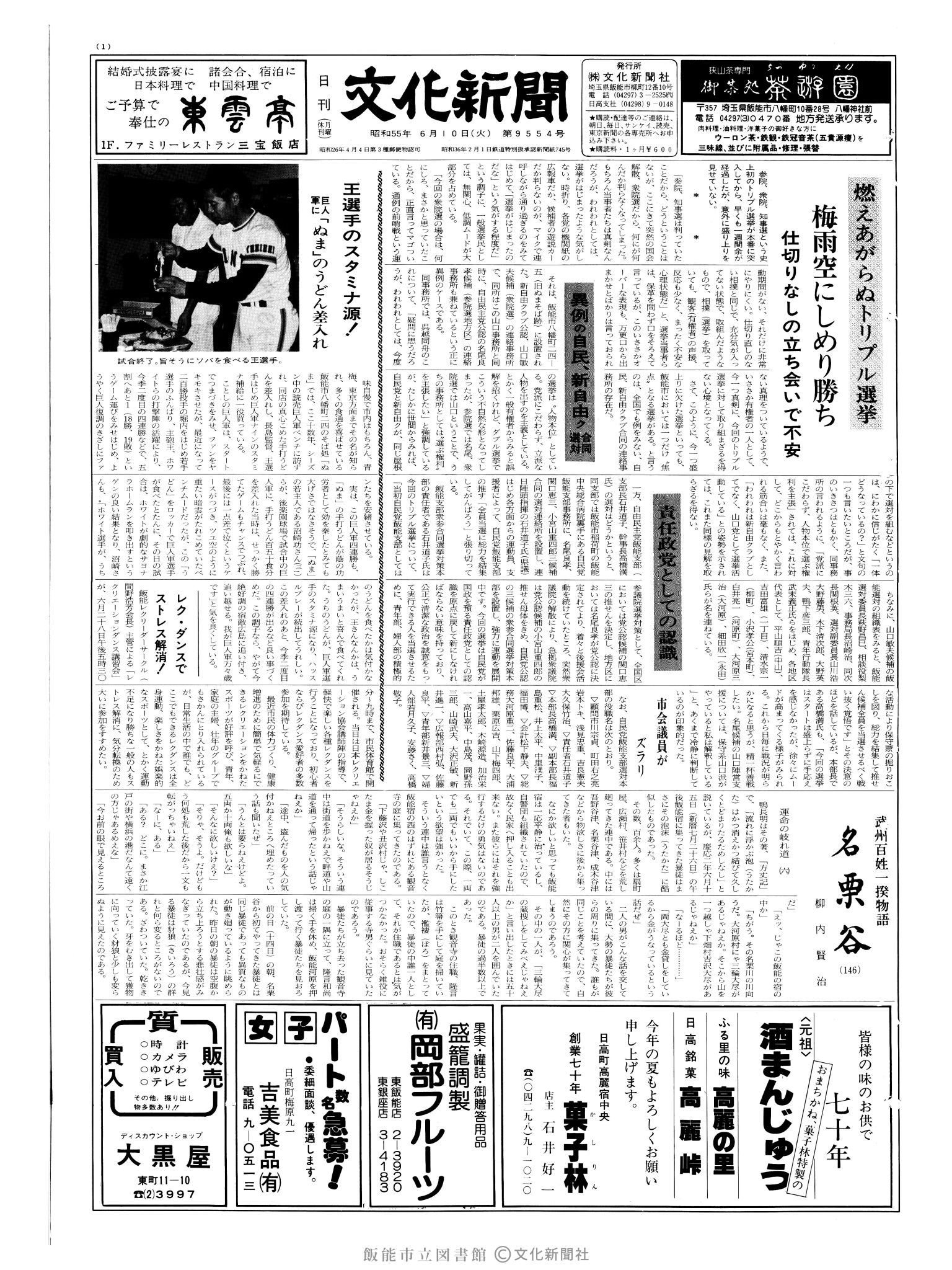 昭和55年6月10日1面 (第9554号) 