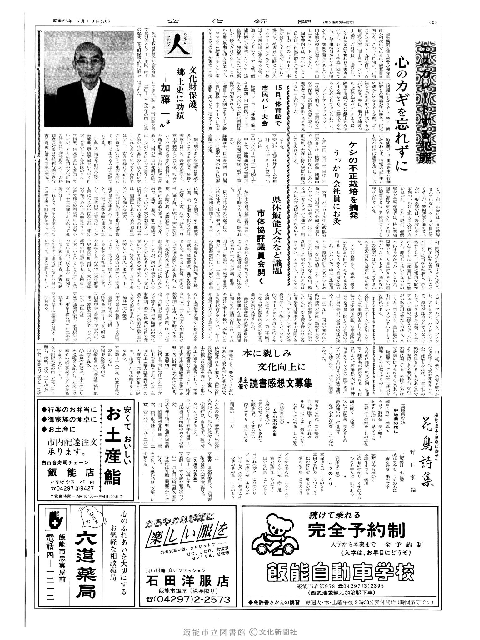 昭和55年6月10日2面 (第9554号) 