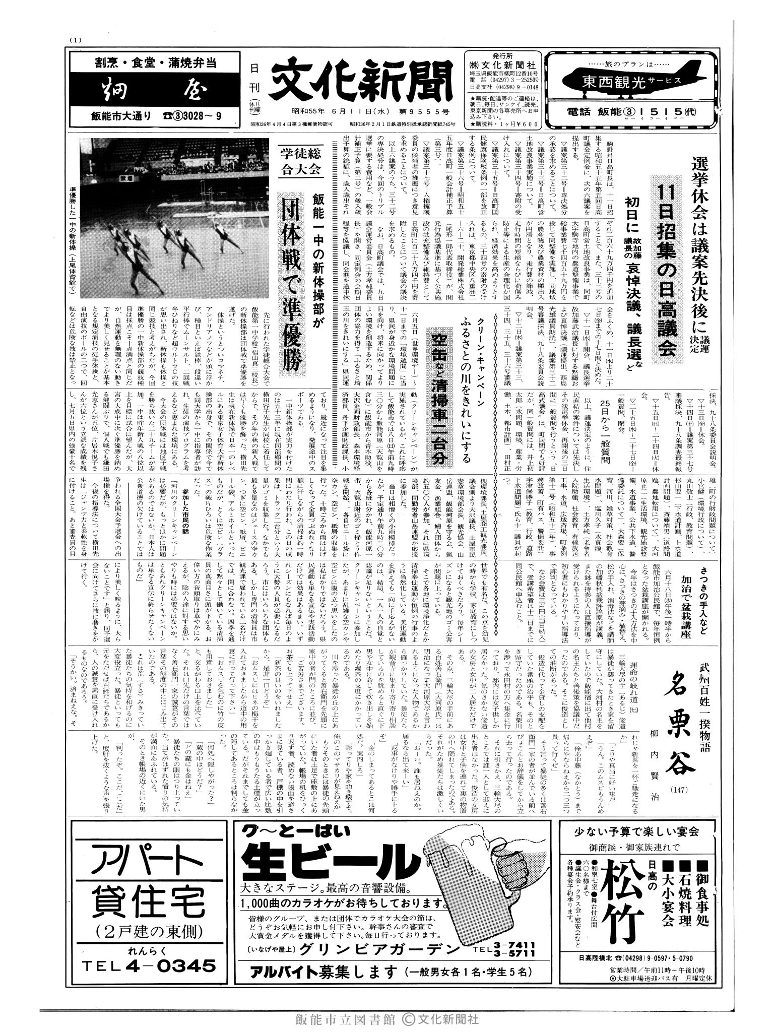 昭和55年6月11日1面 (第9555号) 