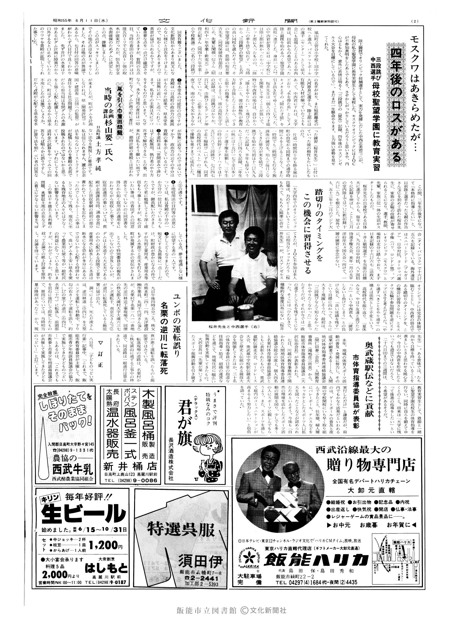 昭和55年6月11日2面 (第9555号) 