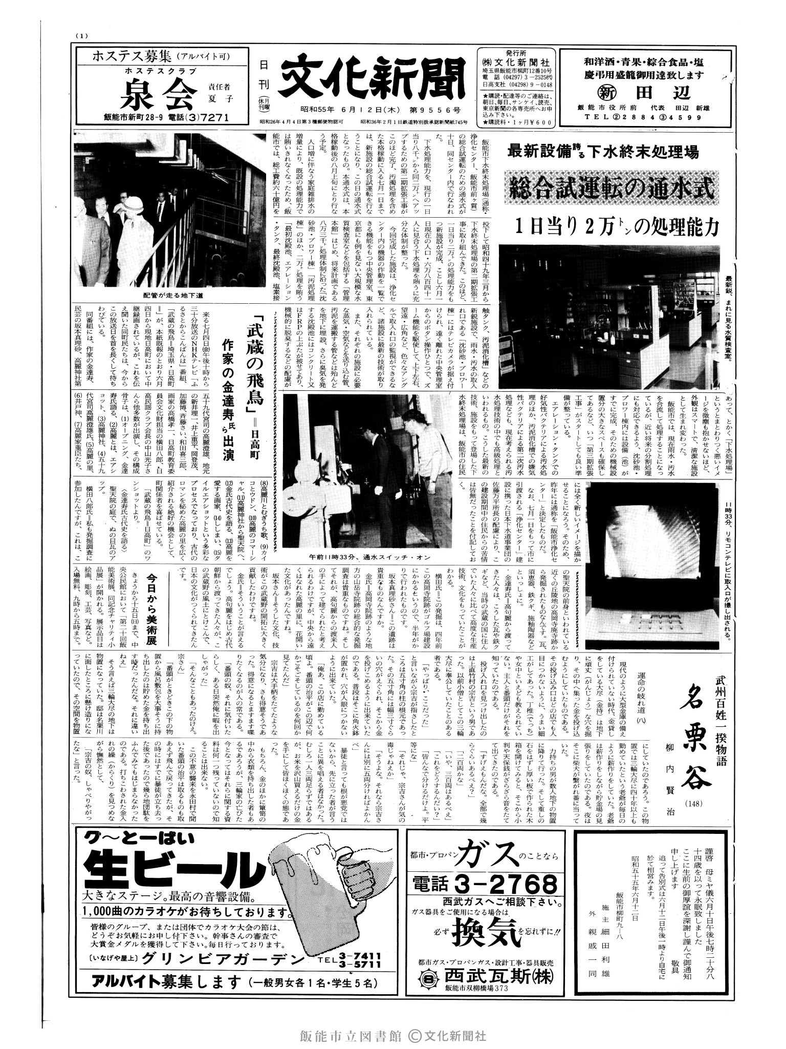 昭和55年6月12日1面 (第9556号) 