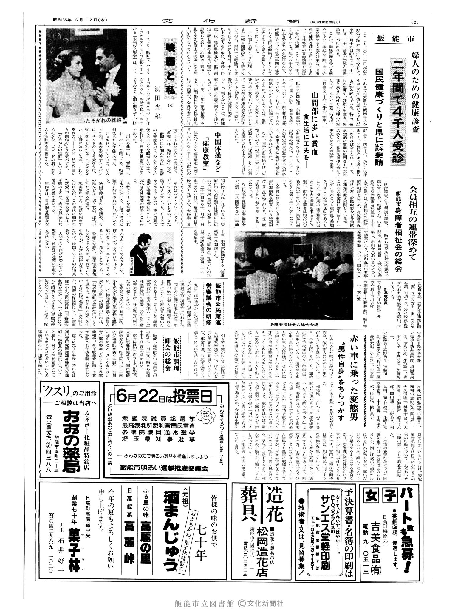 昭和55年6月12日2面 (第9556号) 