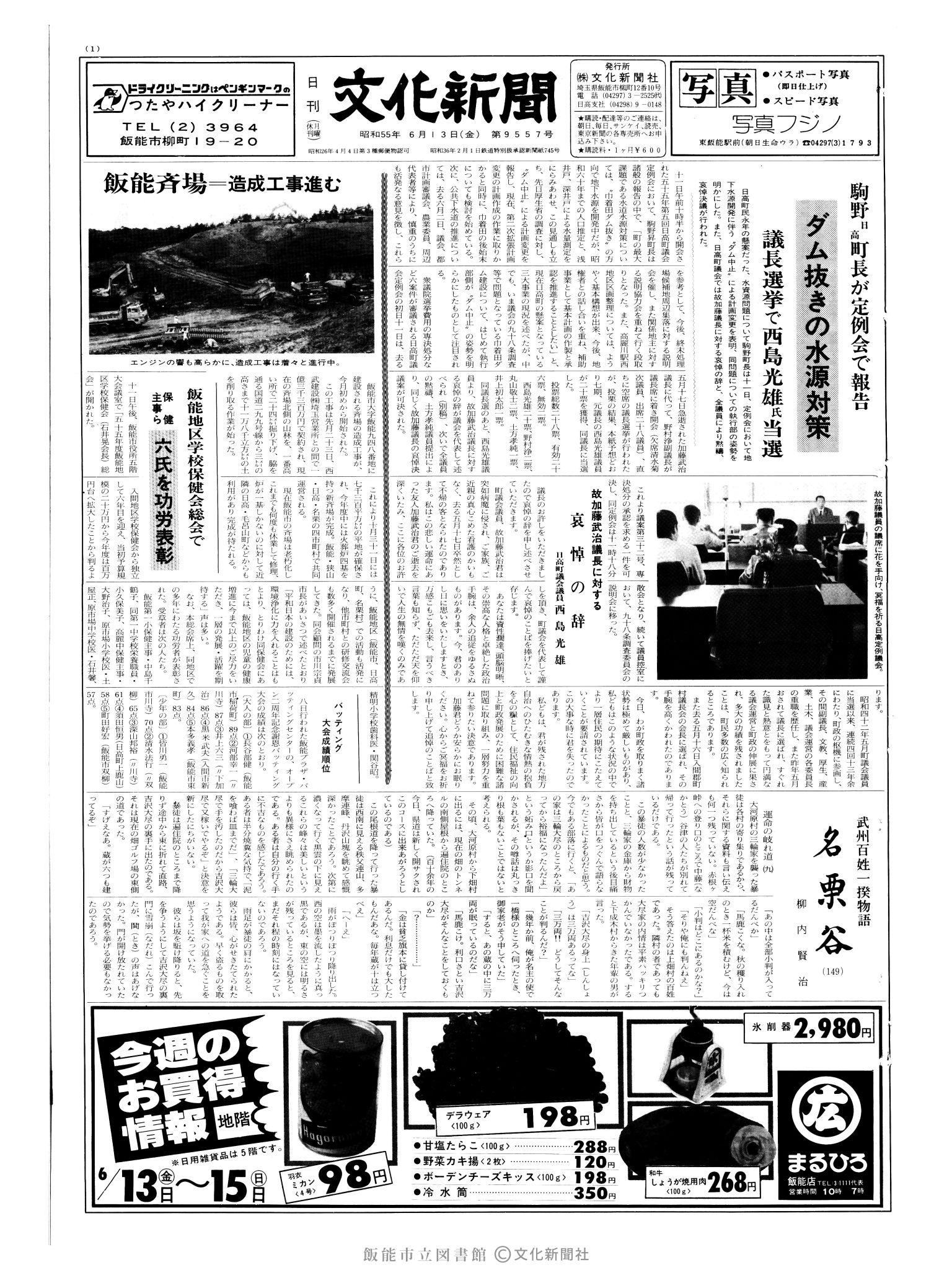 昭和55年6月13日1面 (第9557号) 