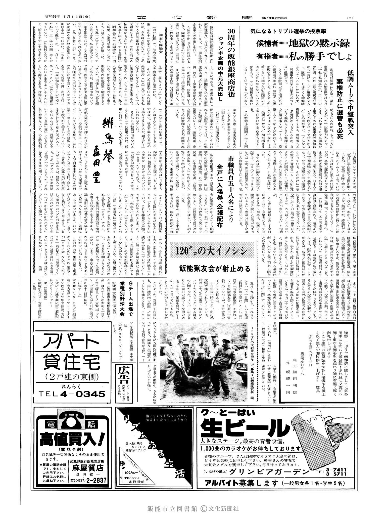 昭和55年6月13日2面 (第9557号) 