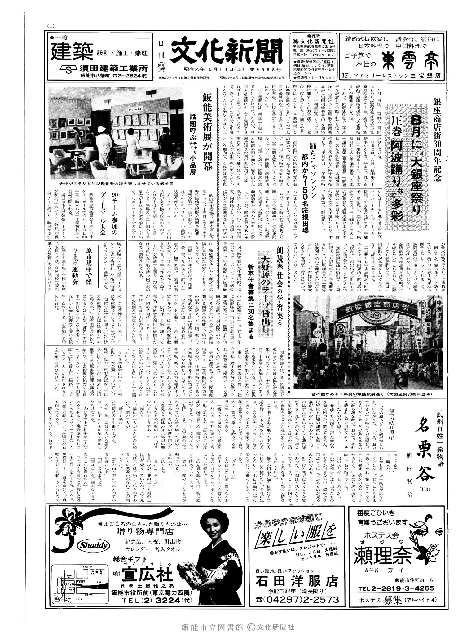 昭和55年6月14日1面 (第9558号) 