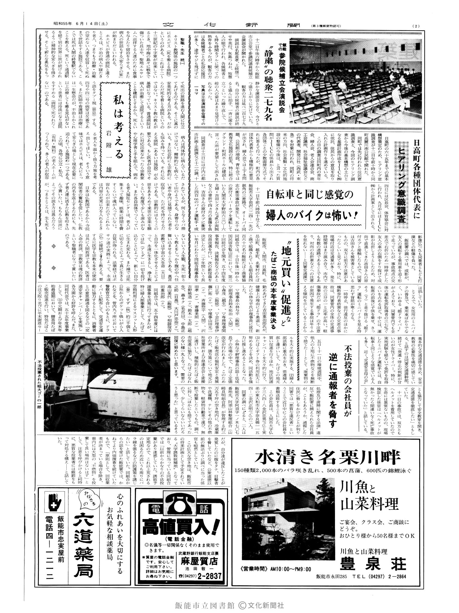 昭和55年6月14日2面 (第9558号) 