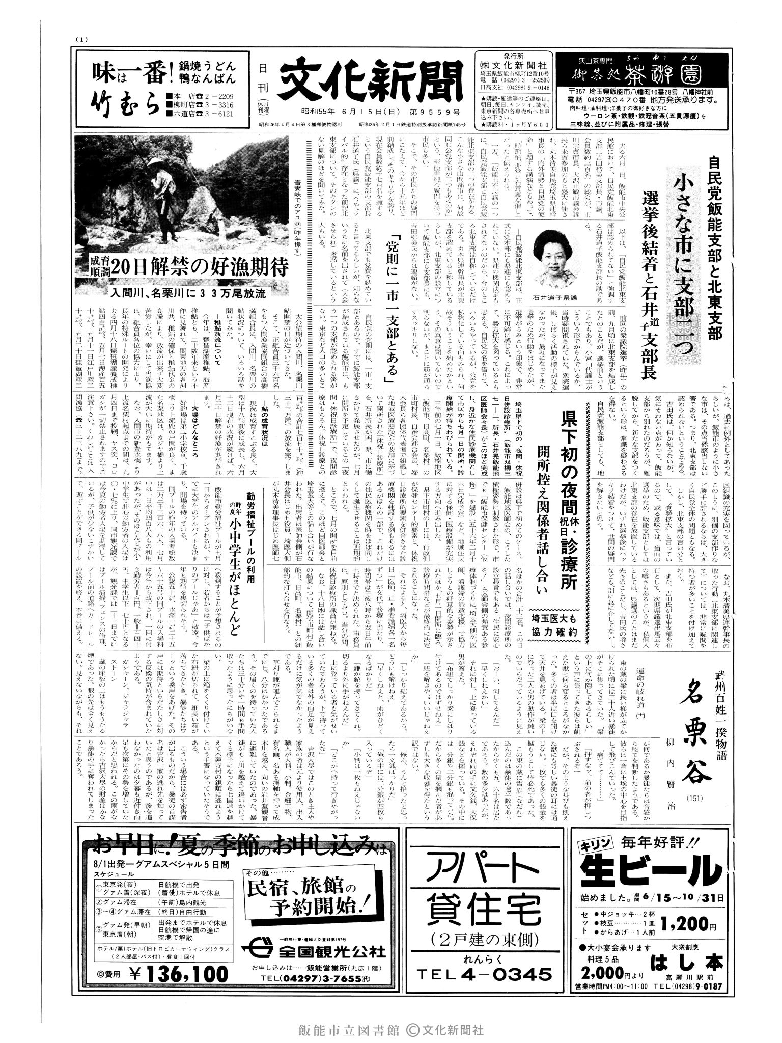 昭和55年6月15日1面 (第9559号) 