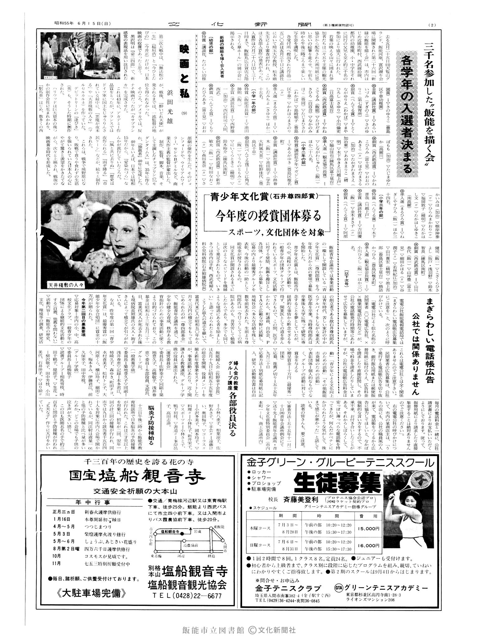 昭和55年6月15日2面 (第9559号) 