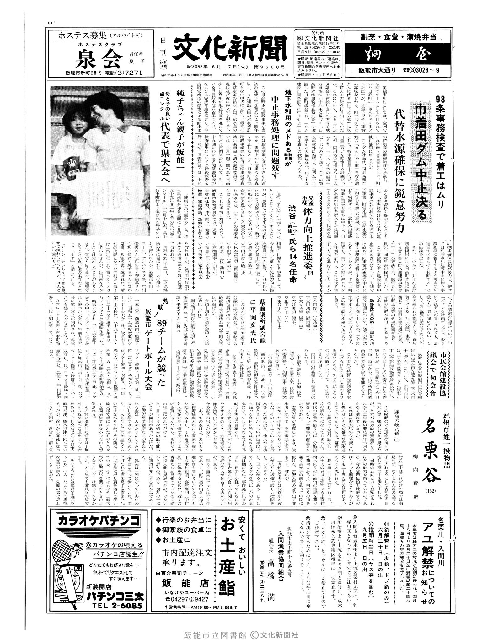 昭和55年6月17日1面 (第9560号) 