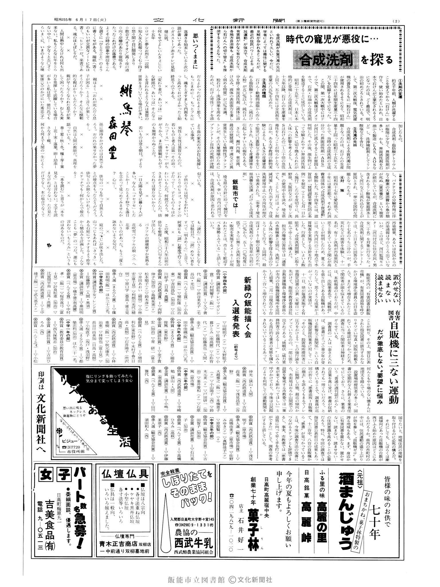 昭和55年6月17日2面 (第9560号) 