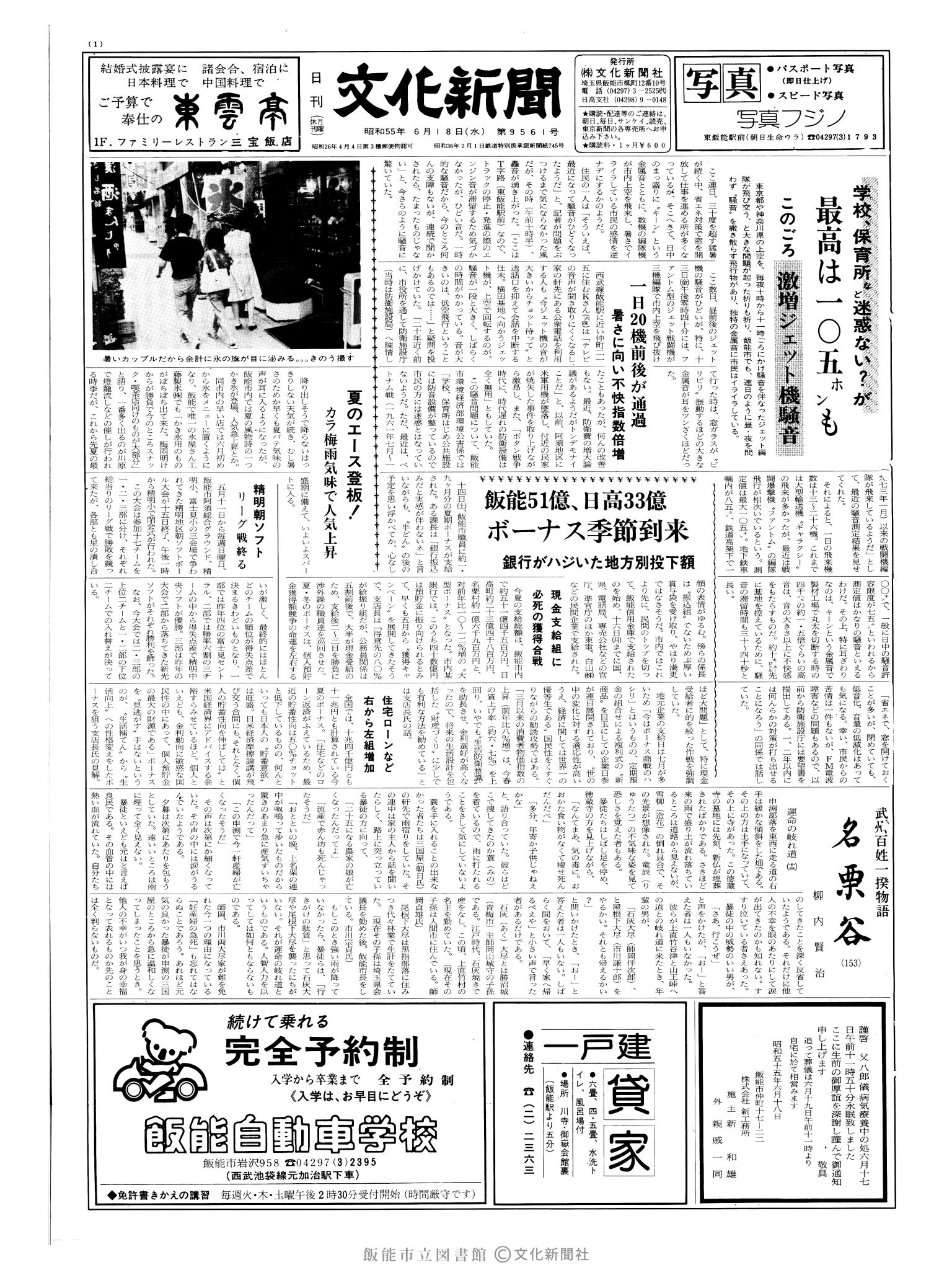 昭和55年6月18日1面 (第9561号) 