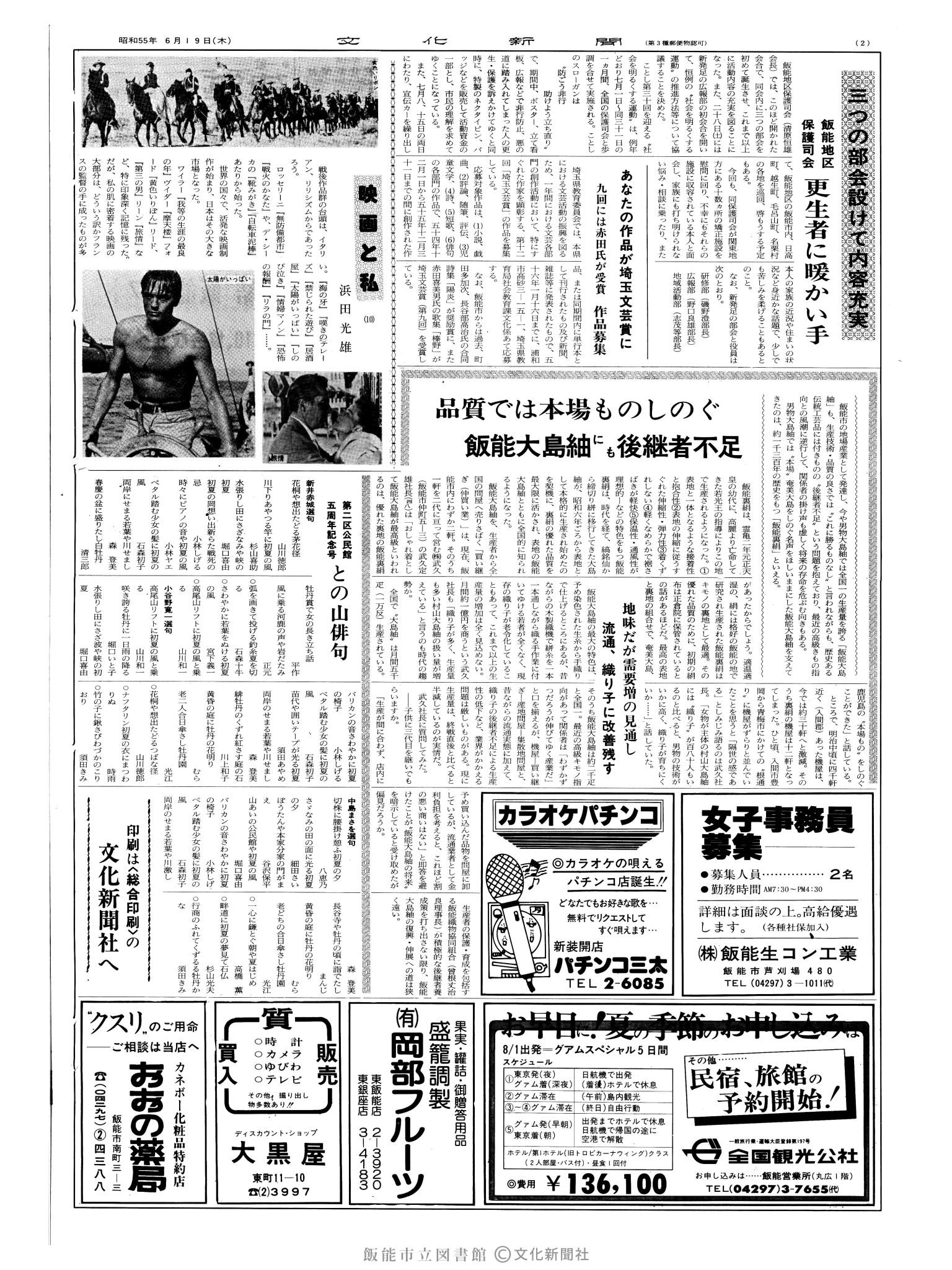 昭和55年6月19日2面 (第9562号) 