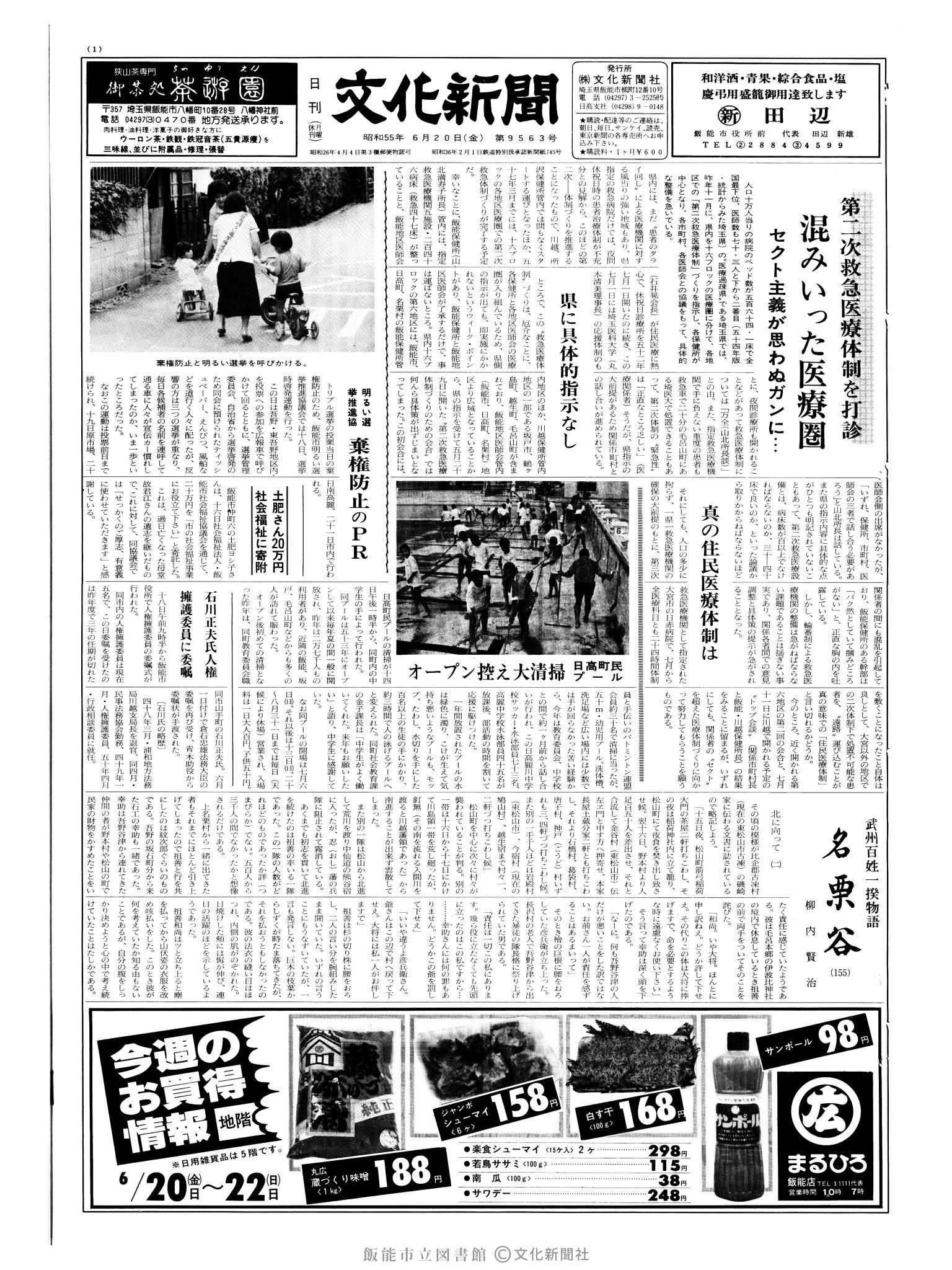 昭和55年6月20日1面 (第9563号) 