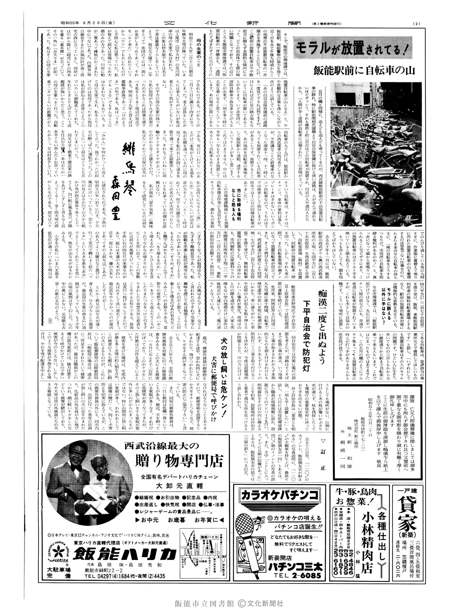 昭和55年6月20日2面 (第9563号) 