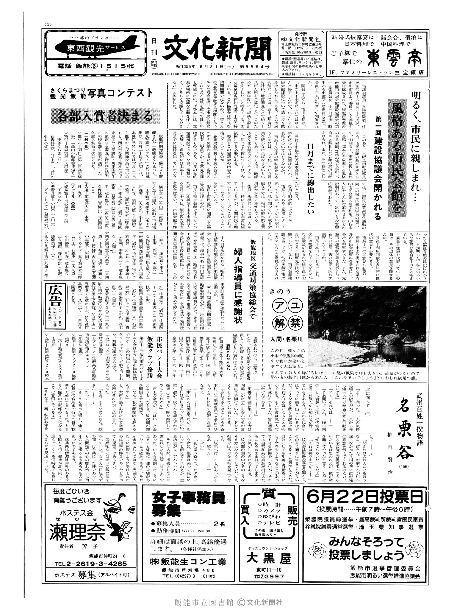 昭和55年6月21日1面 (第9564号) 