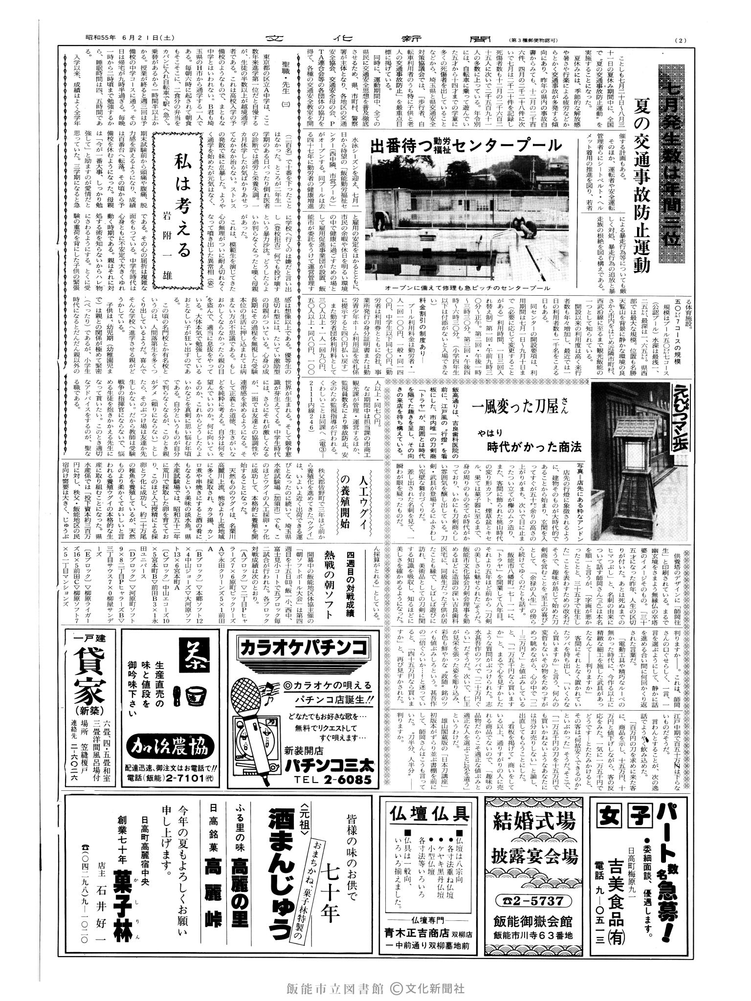 昭和55年6月21日2面 (第9564号) 