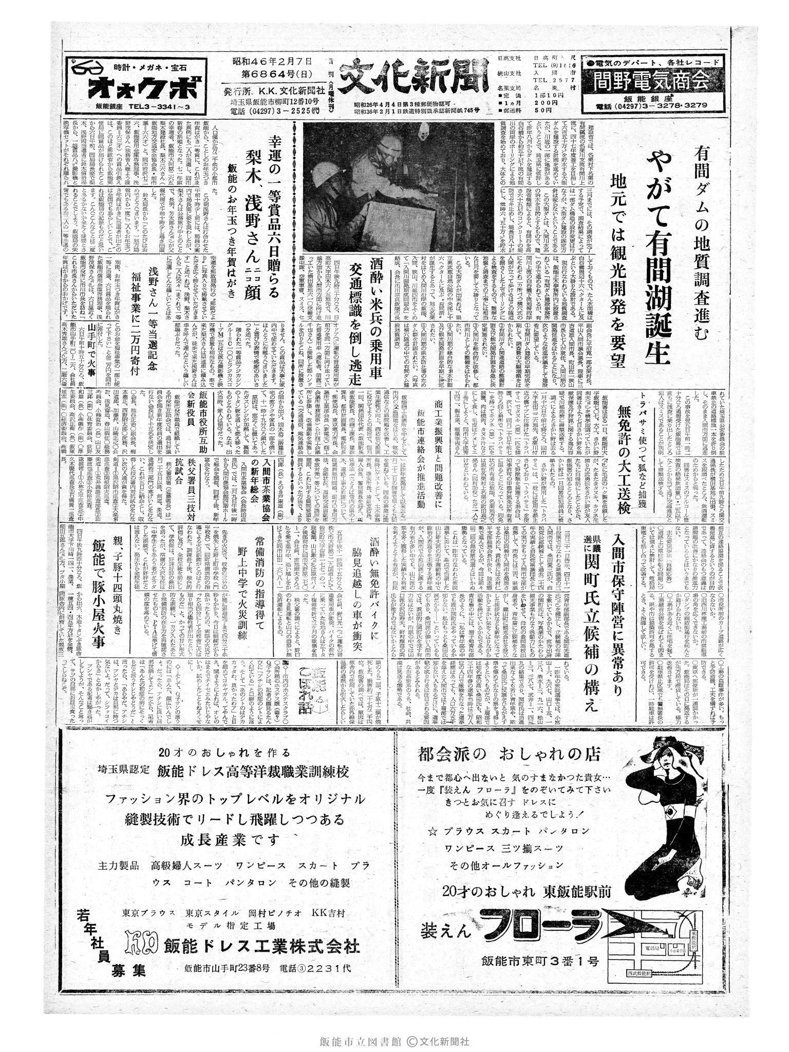 昭和46年2月7日1面 (第6864号) 