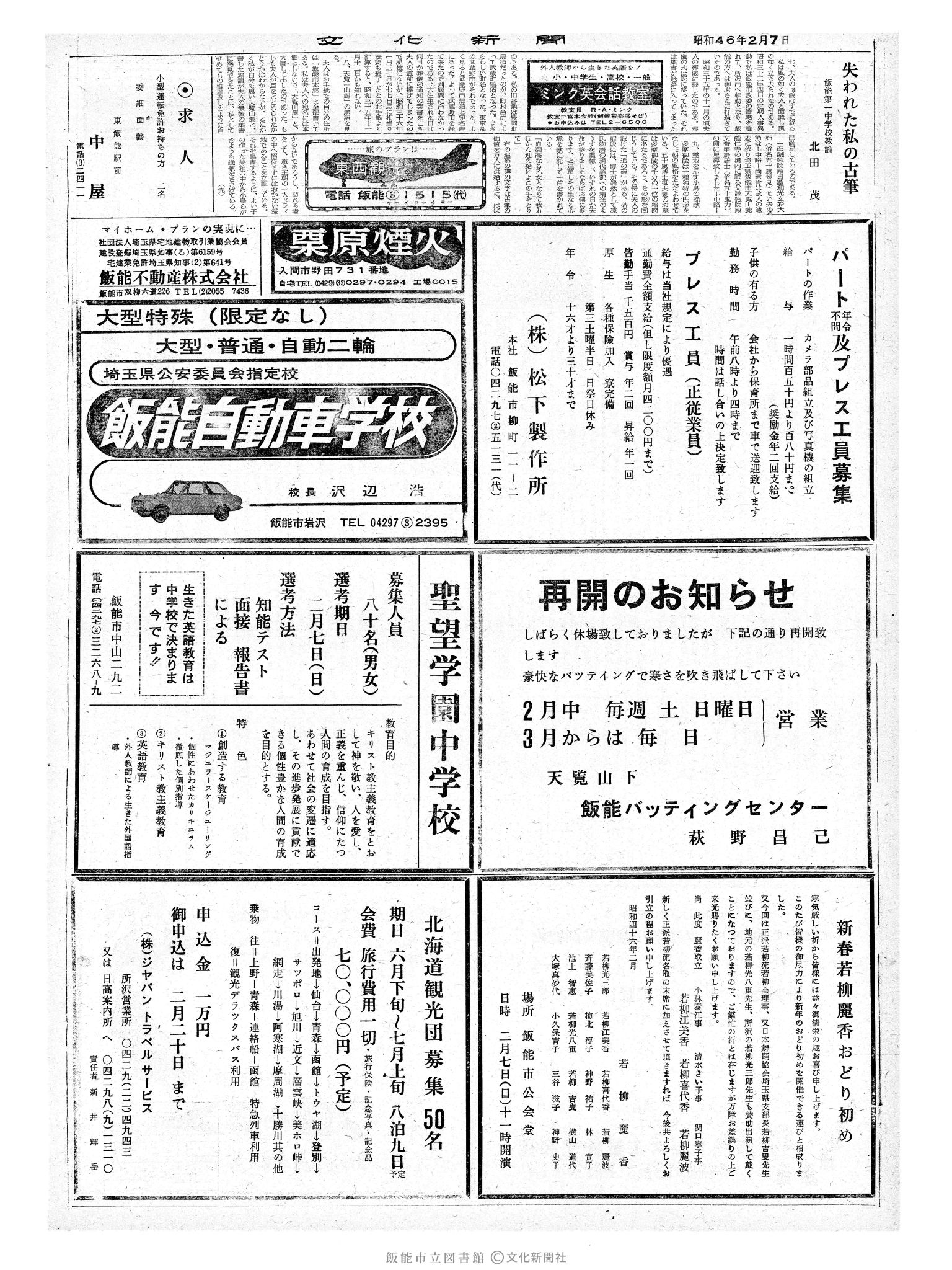 昭和46年2月7日2面 (第6864号) 