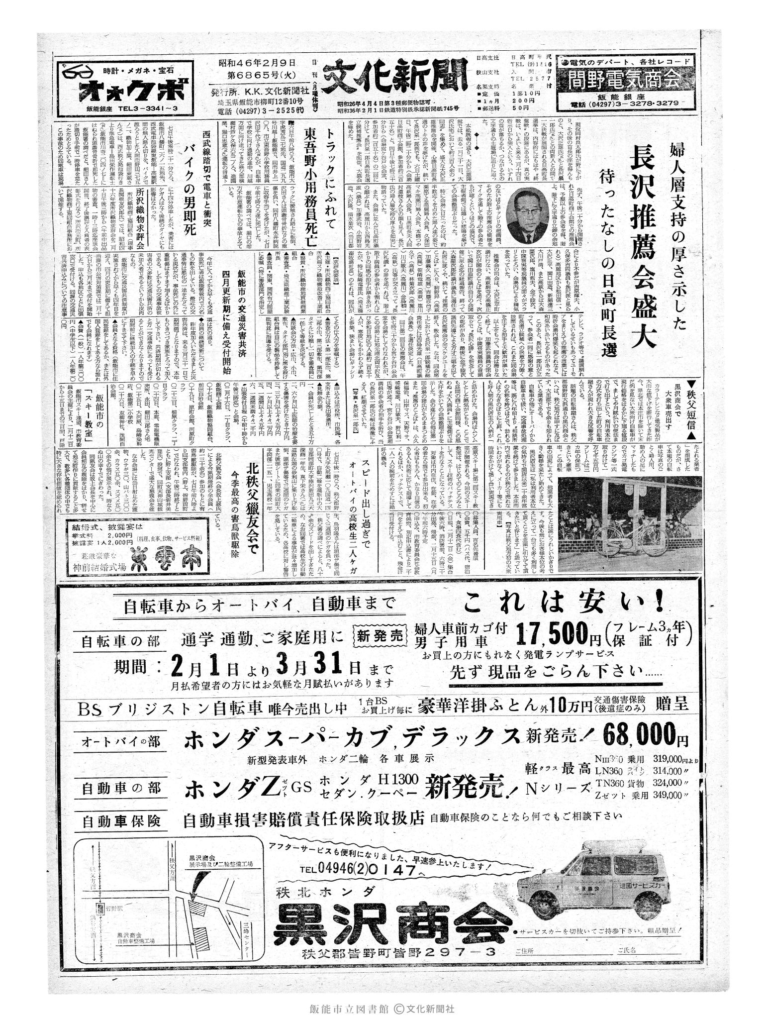 昭和46年2月9日1面 (第6865号) 