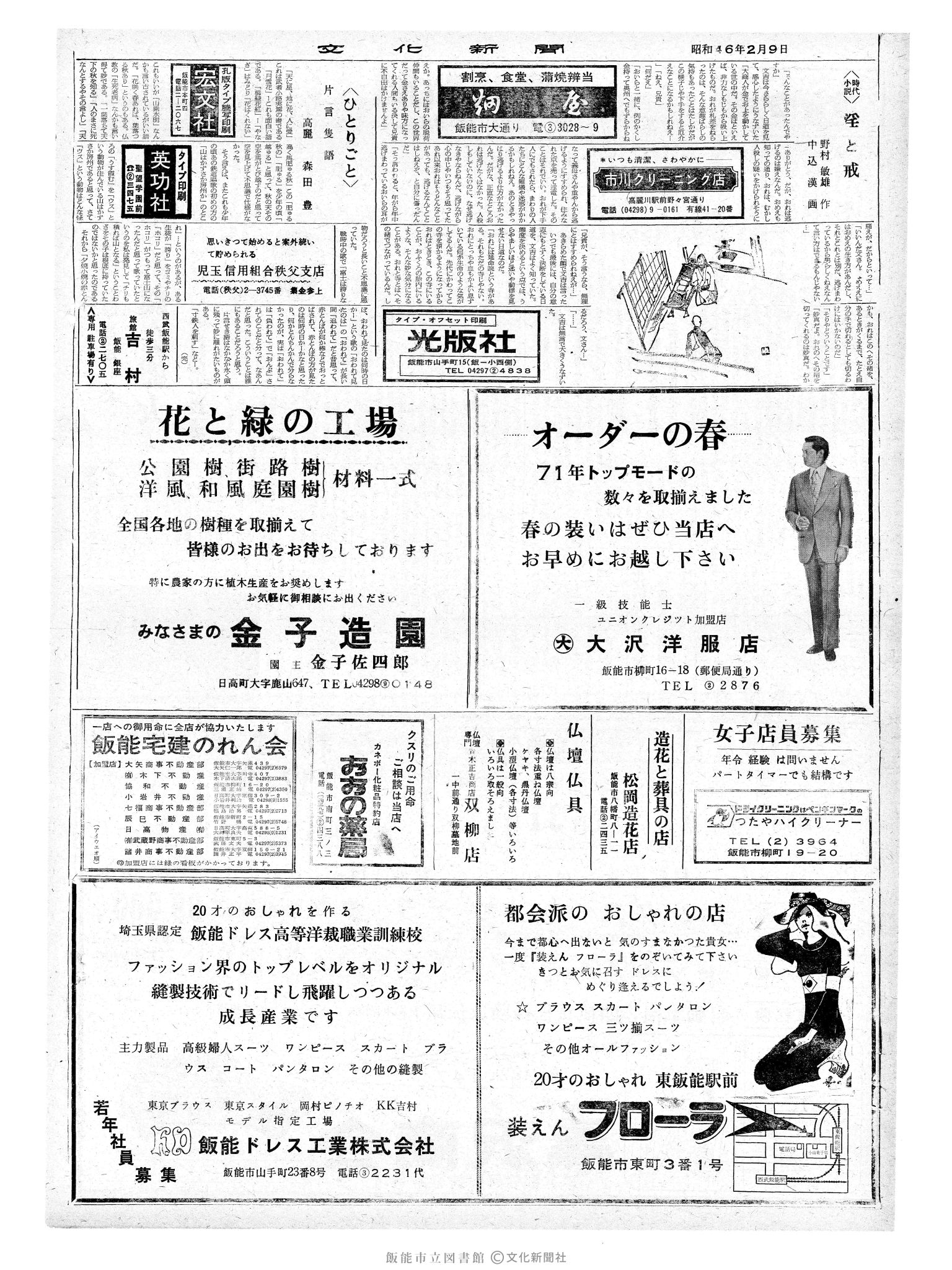 昭和46年2月9日2面 (第6865号) 