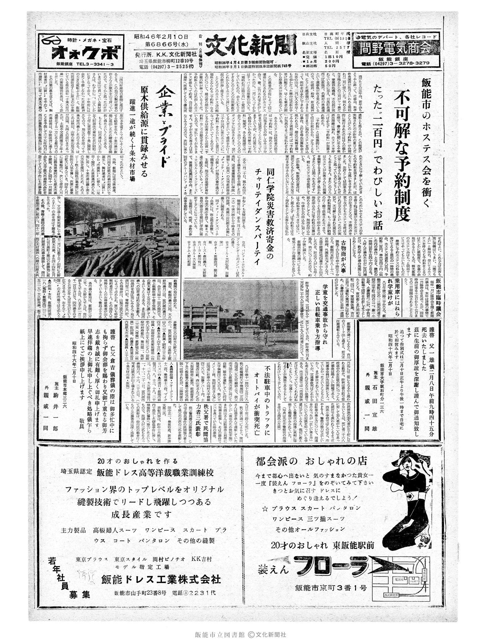 昭和46年2月10日1面 (第6866号) 