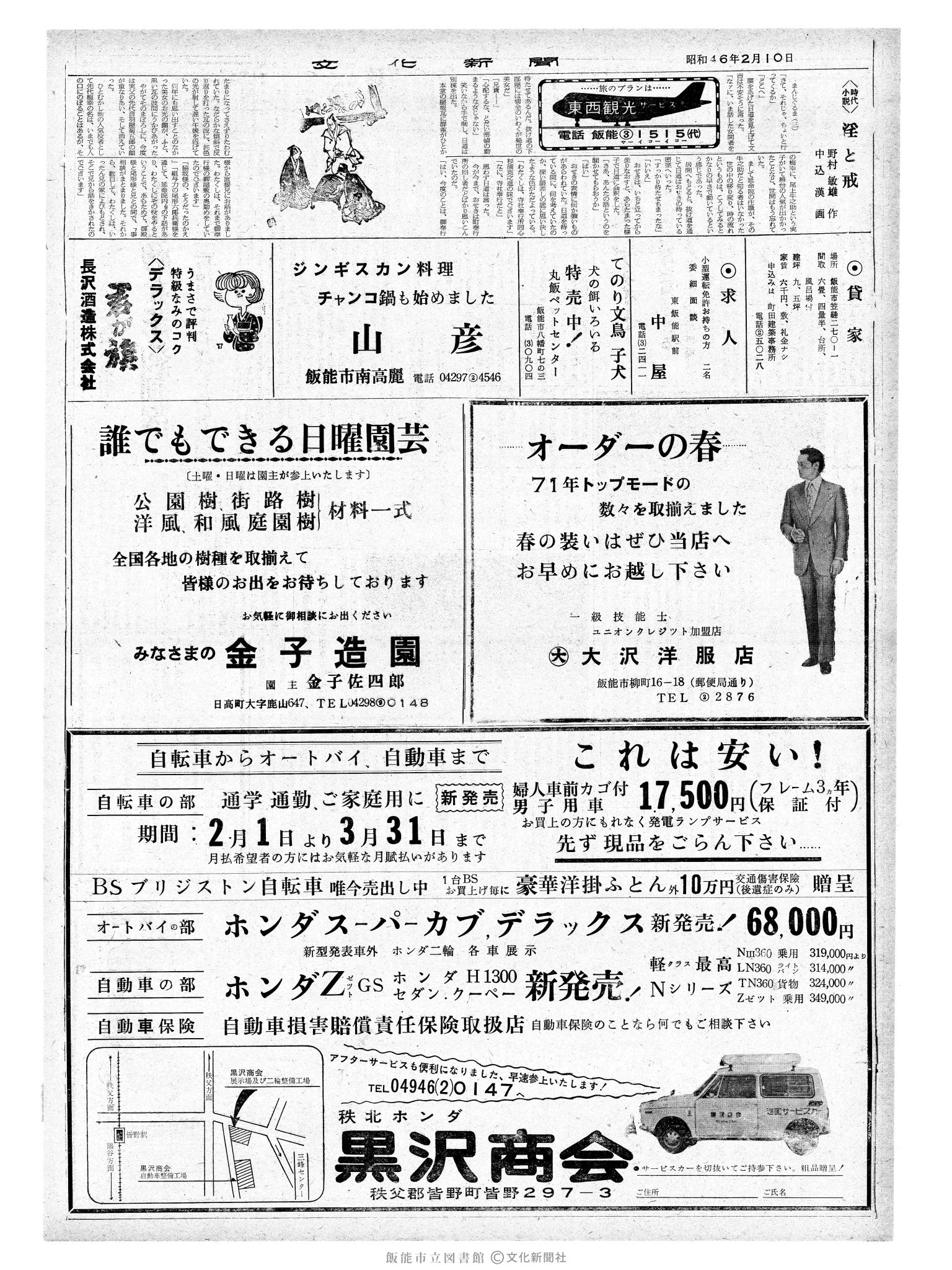 昭和46年2月10日2面 (第6866号) 