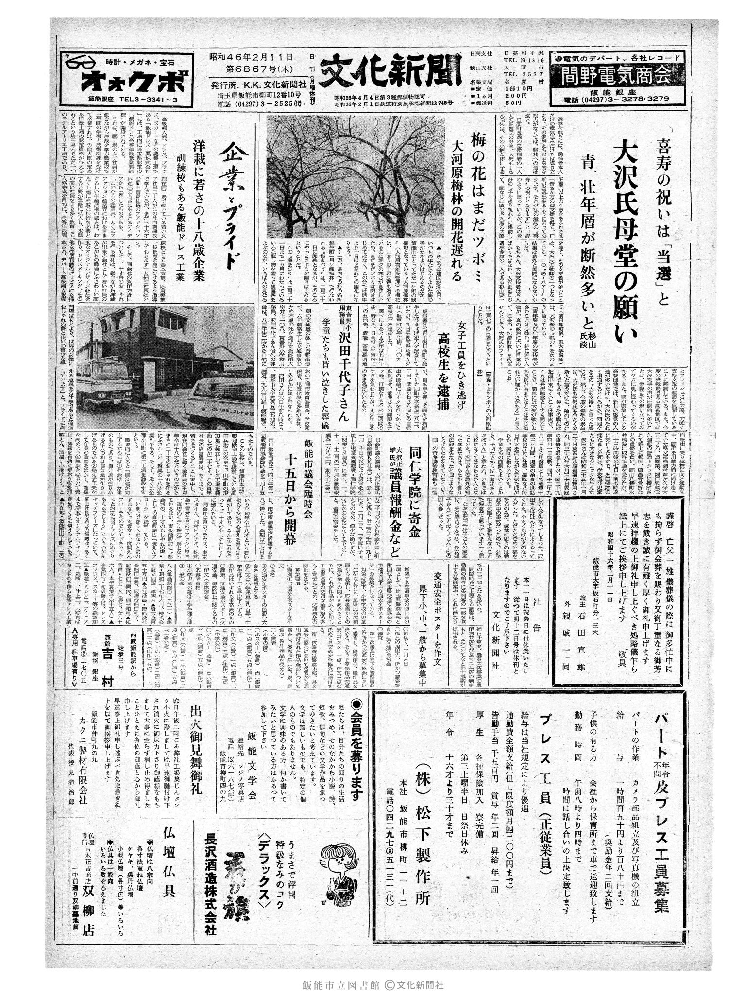 昭和46年2月11日1面 (第6867号) 