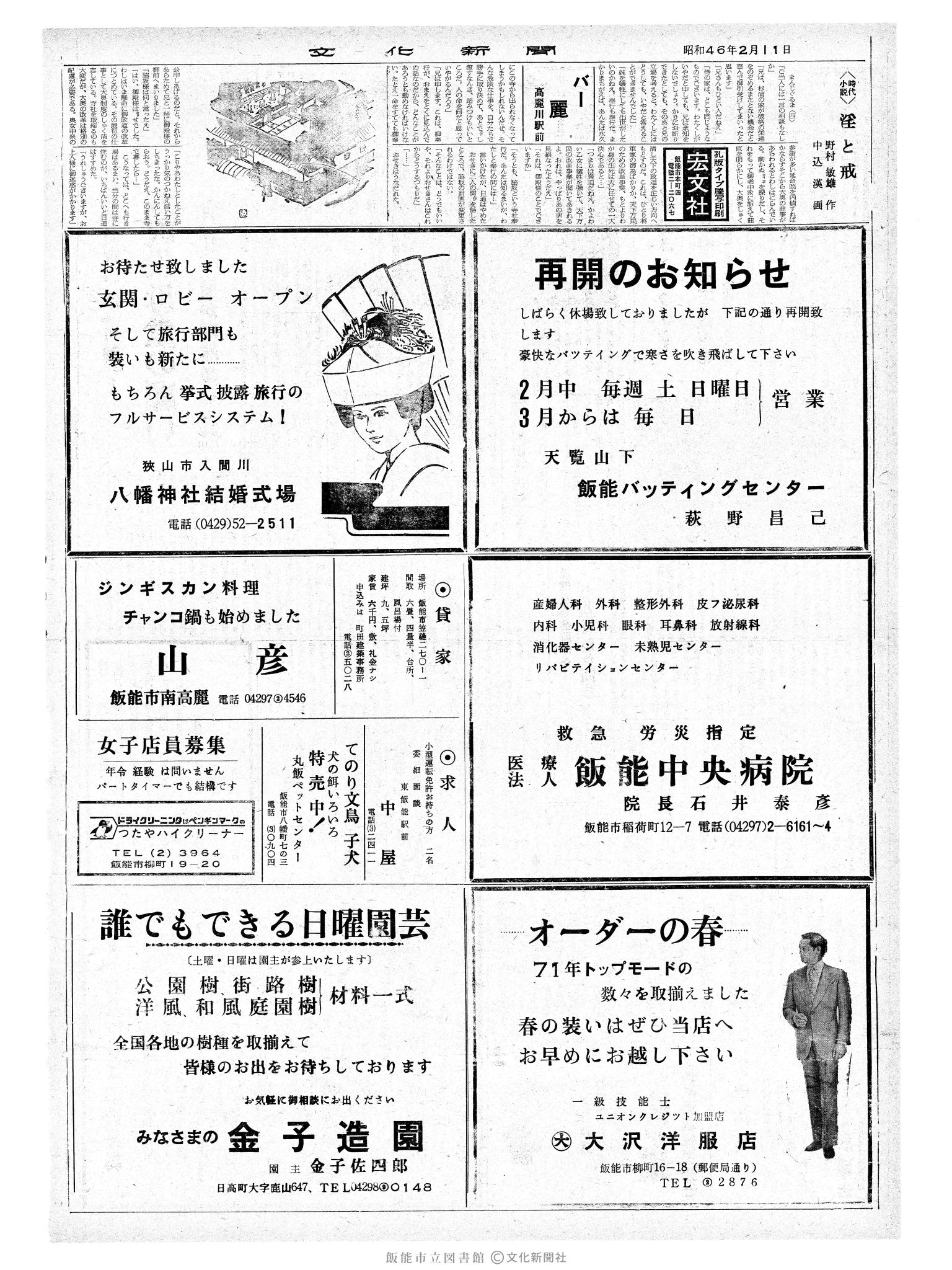 昭和46年2月11日2面 (第6867号) 