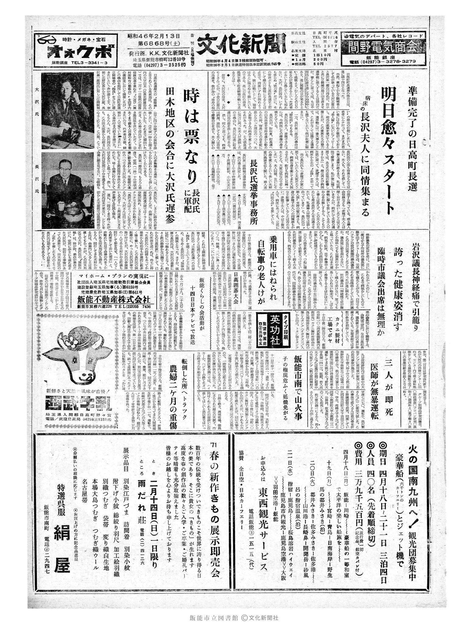 昭和46年2月13日1面 (第6868号) 