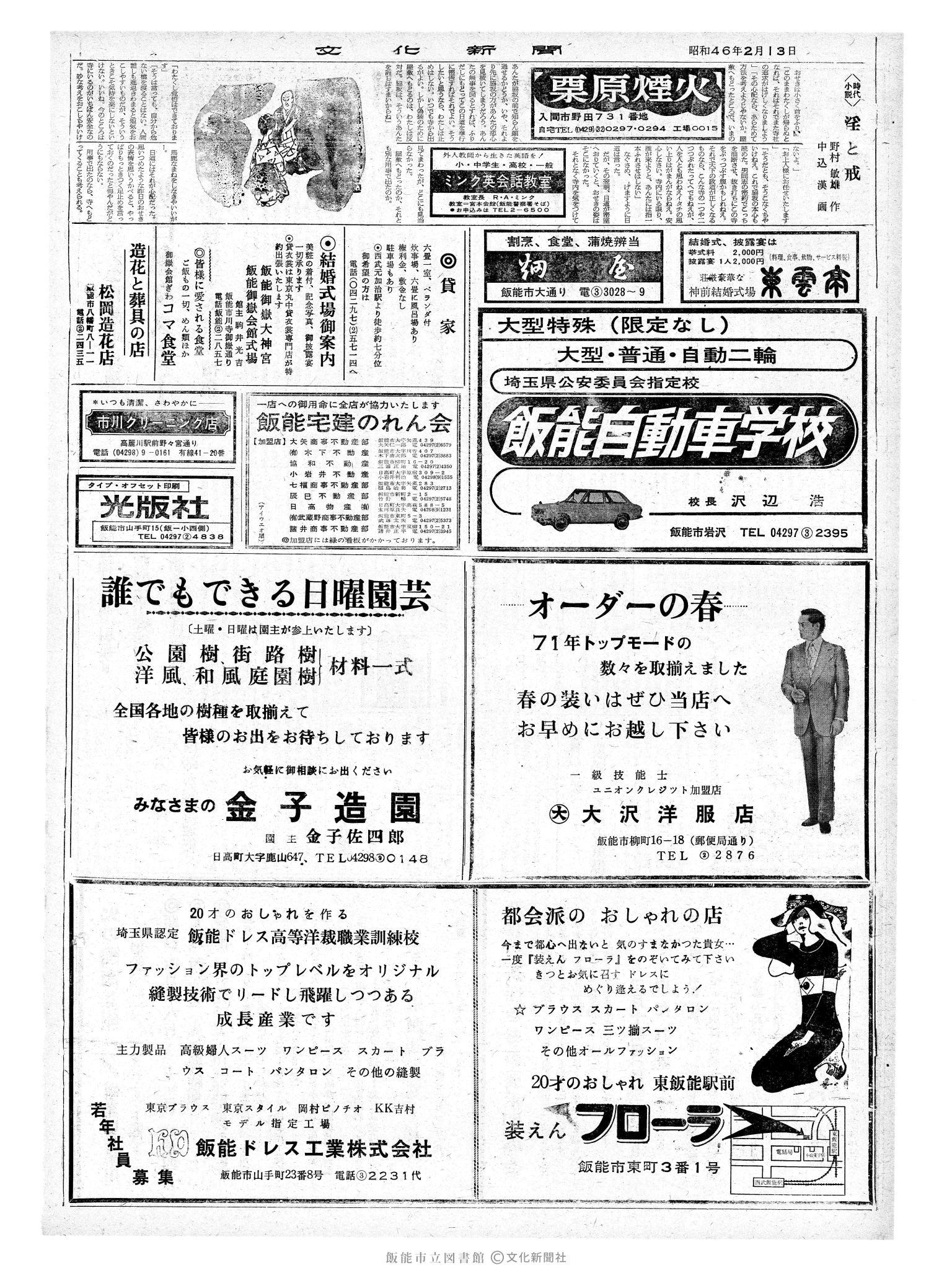 昭和46年2月13日2面 (第6868号) 