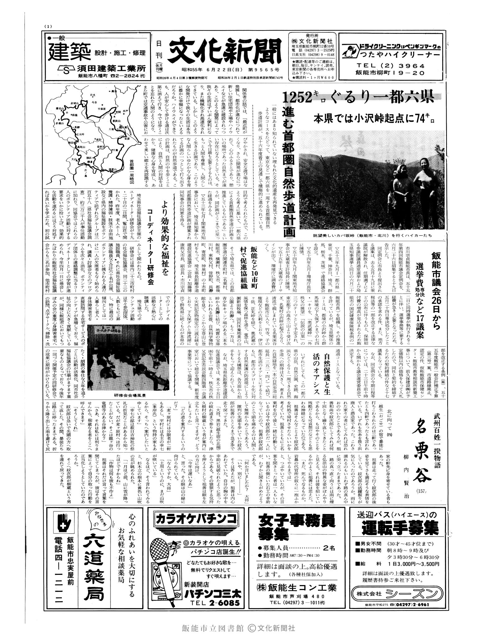 昭和55年6月22日1面 (第9565号) 