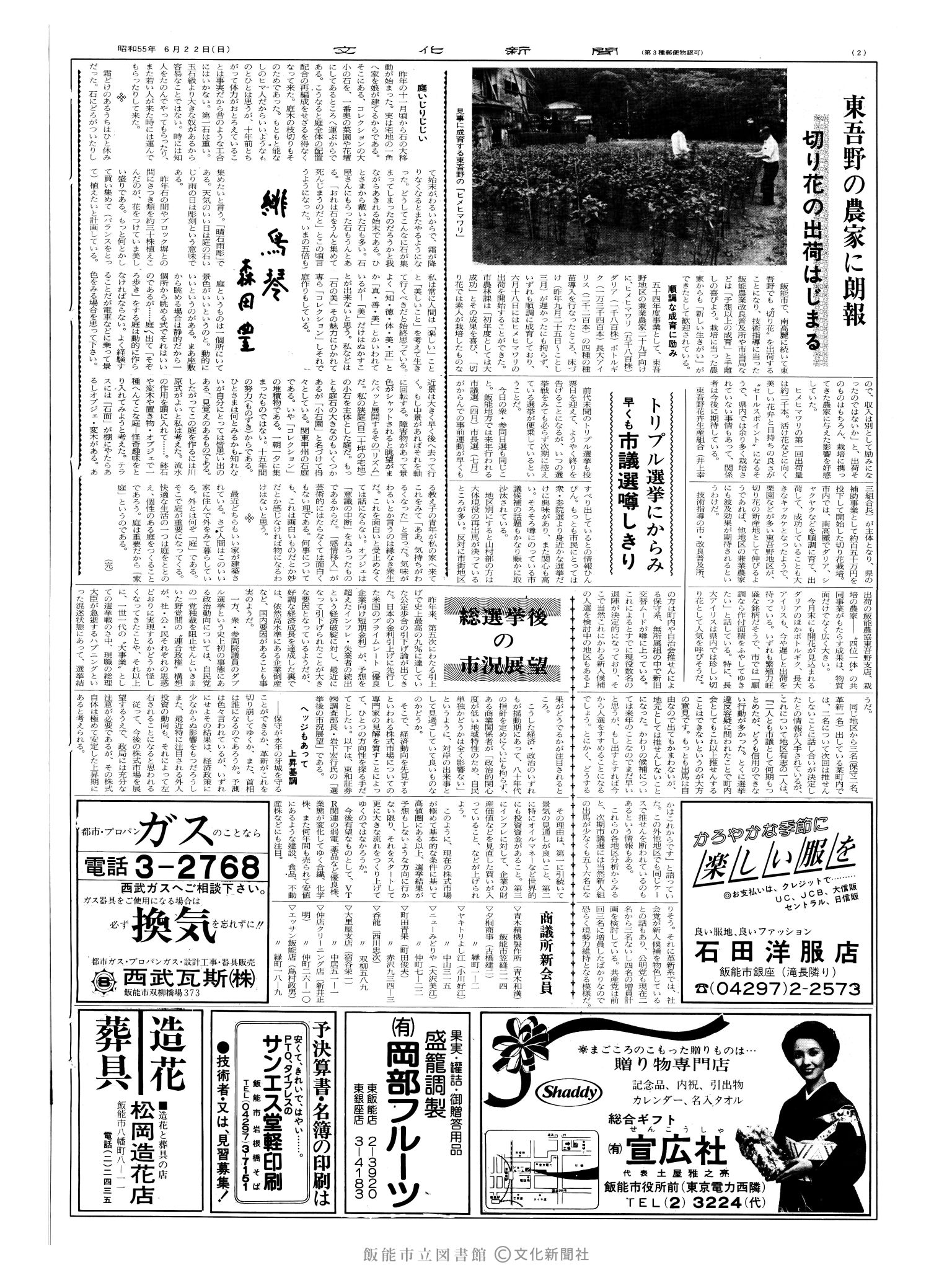 昭和55年6月22日2面 (第9565号) 