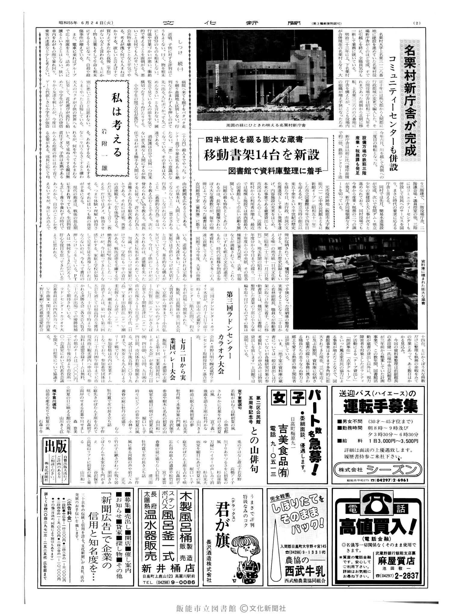 昭和55年6月24日2面 (第9566号) 