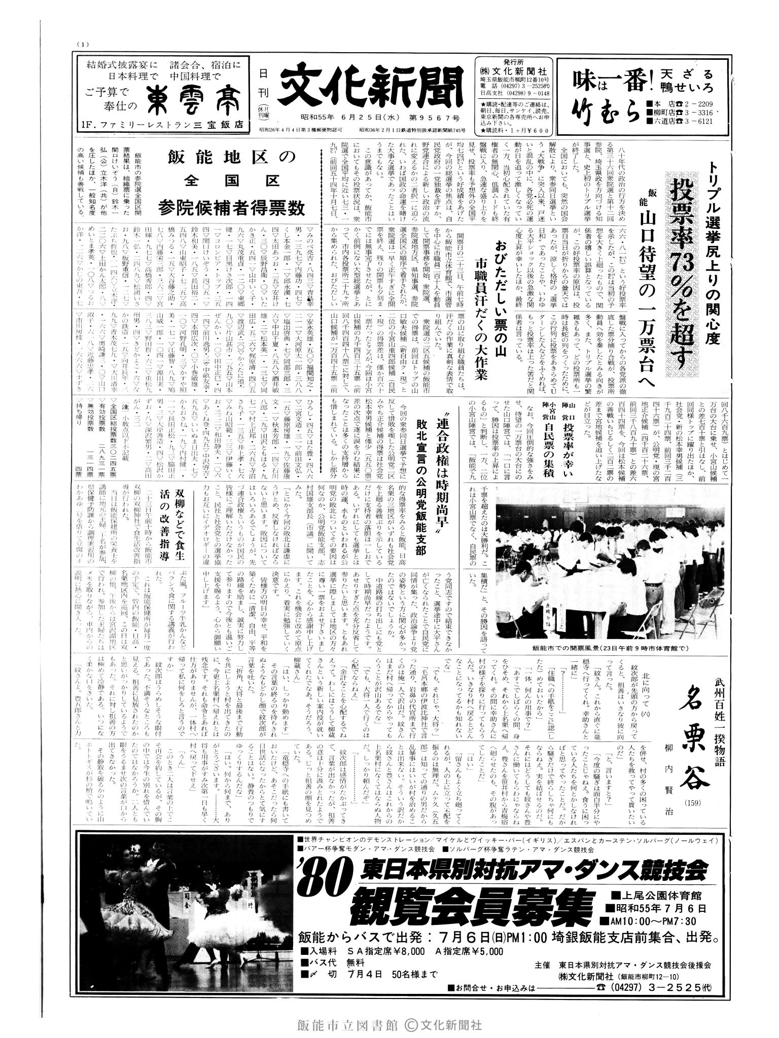 昭和55年6月25日1面 (第9567号) 