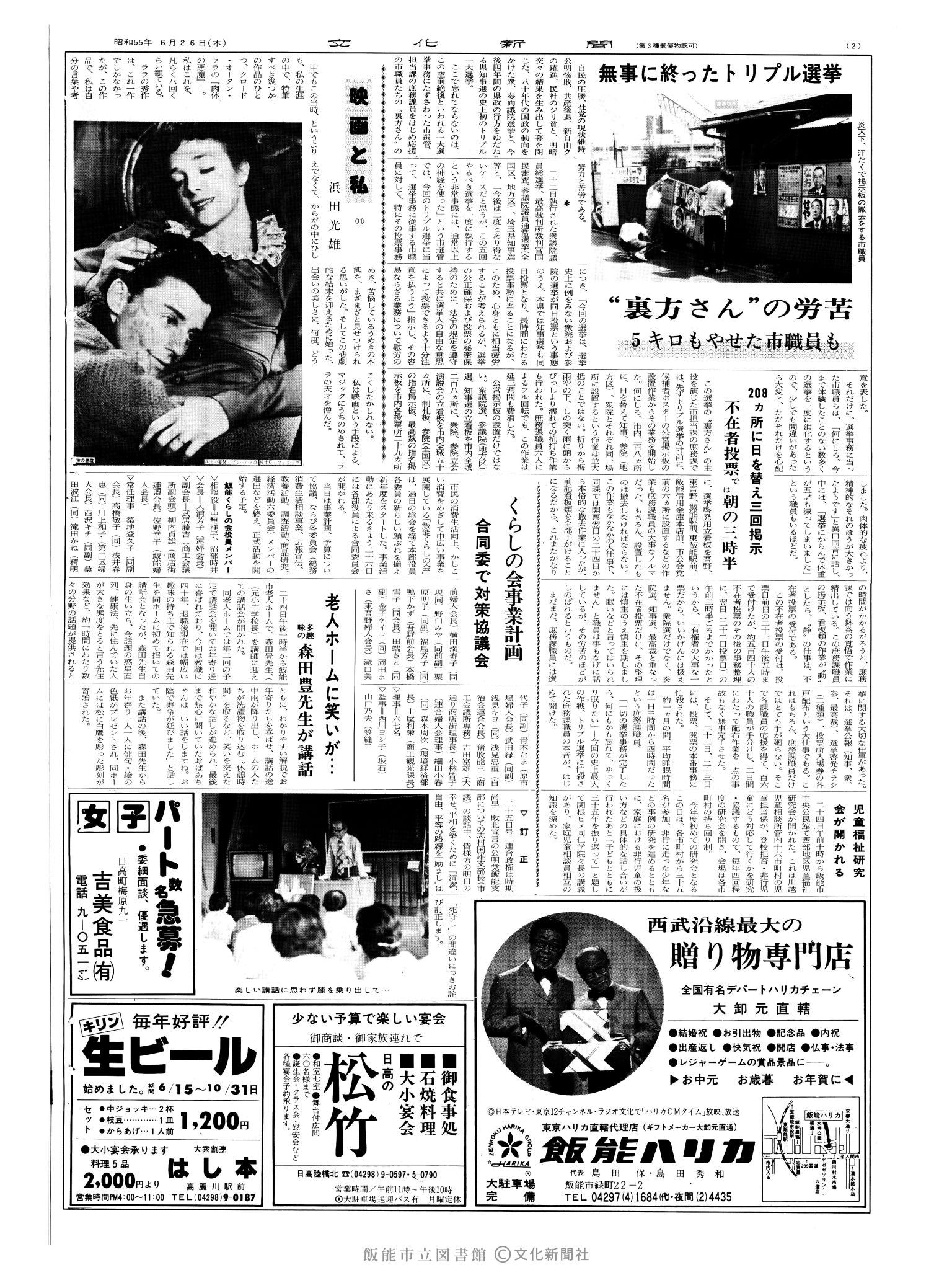 昭和55年6月26日2面 (第9568号) 