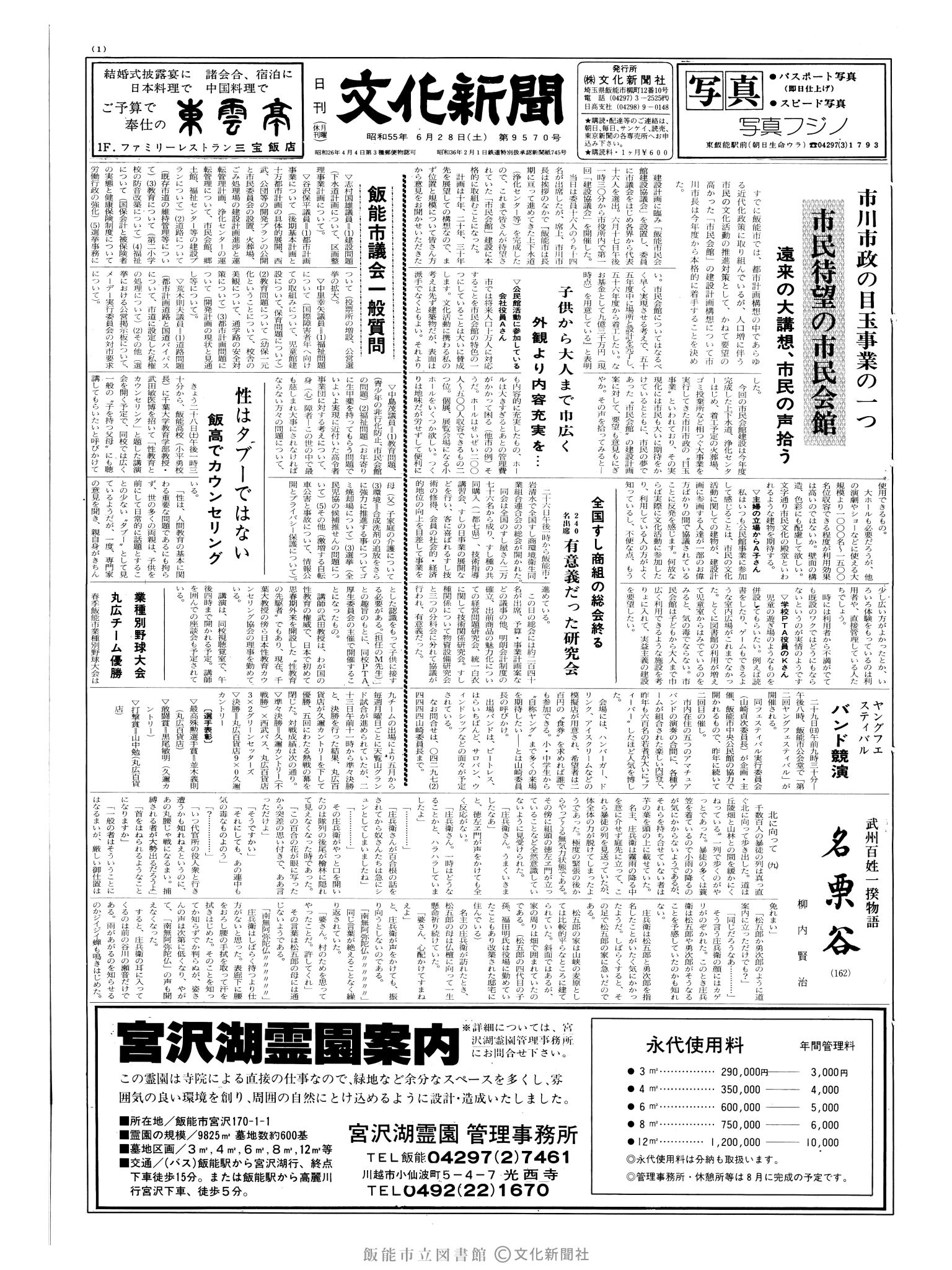 昭和55年6月28日1面 (第9570号) 