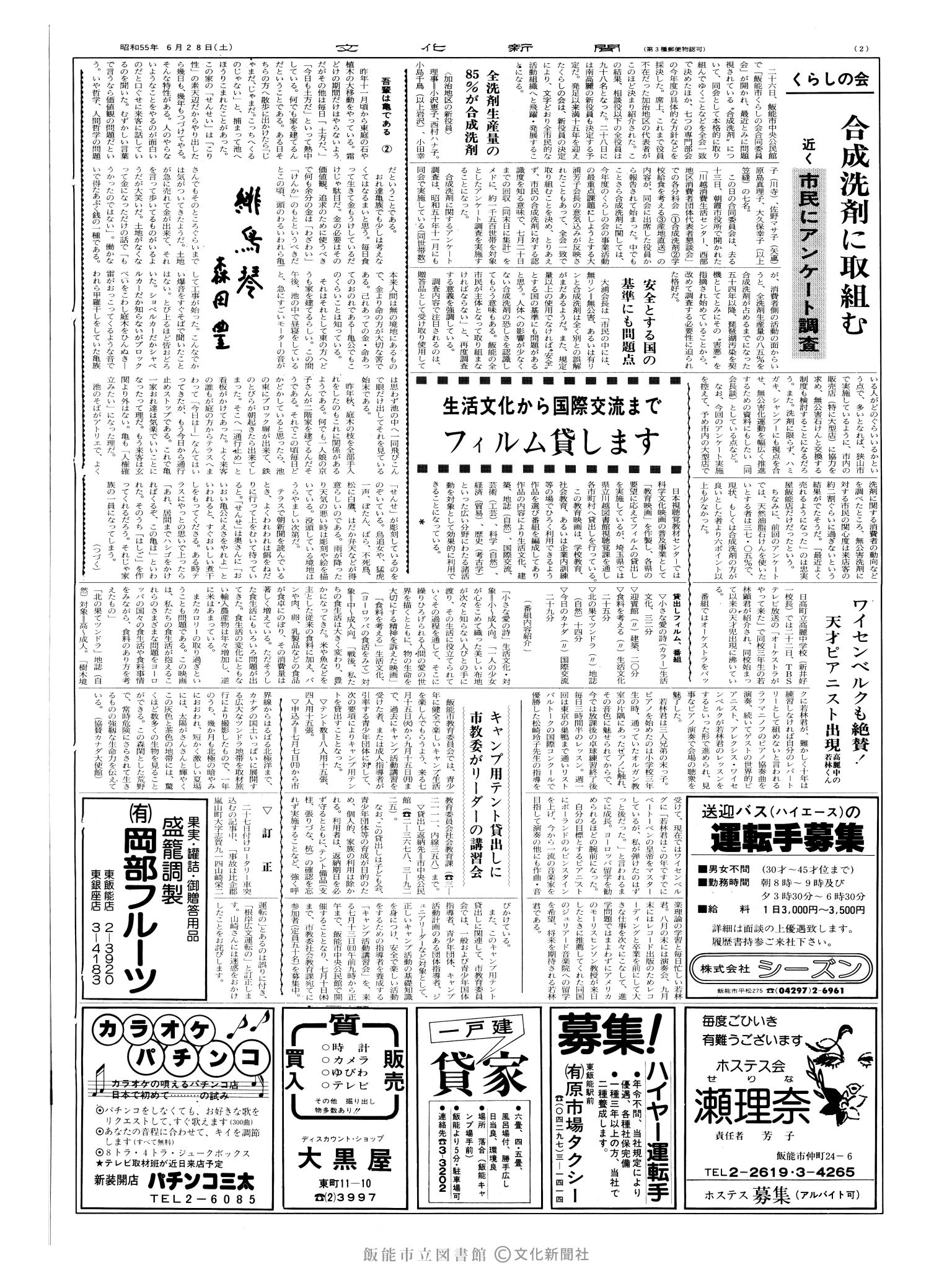 昭和55年6月28日2面 (第9570号) 