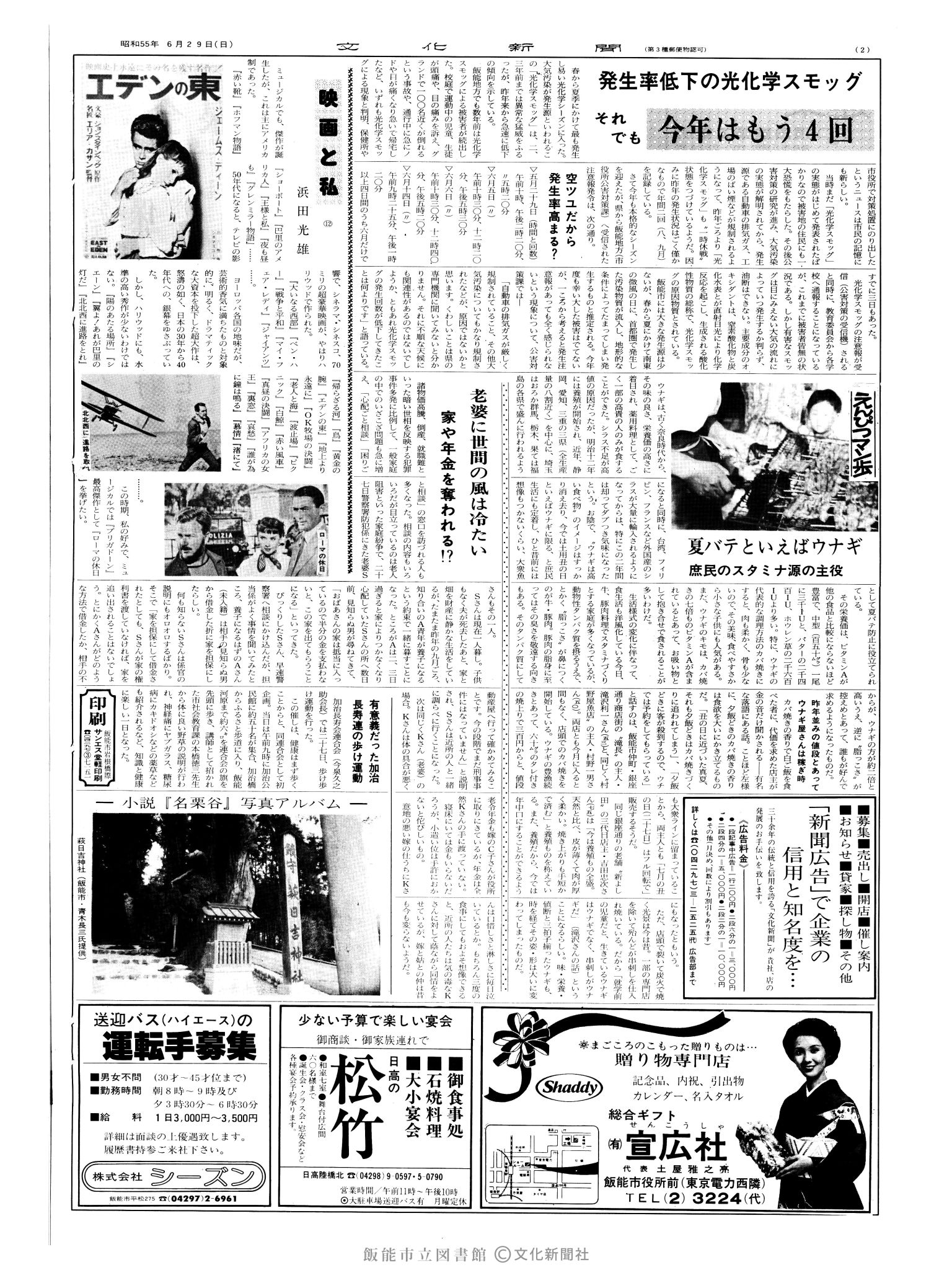 昭和55年6月29日2面 (第9571号) 