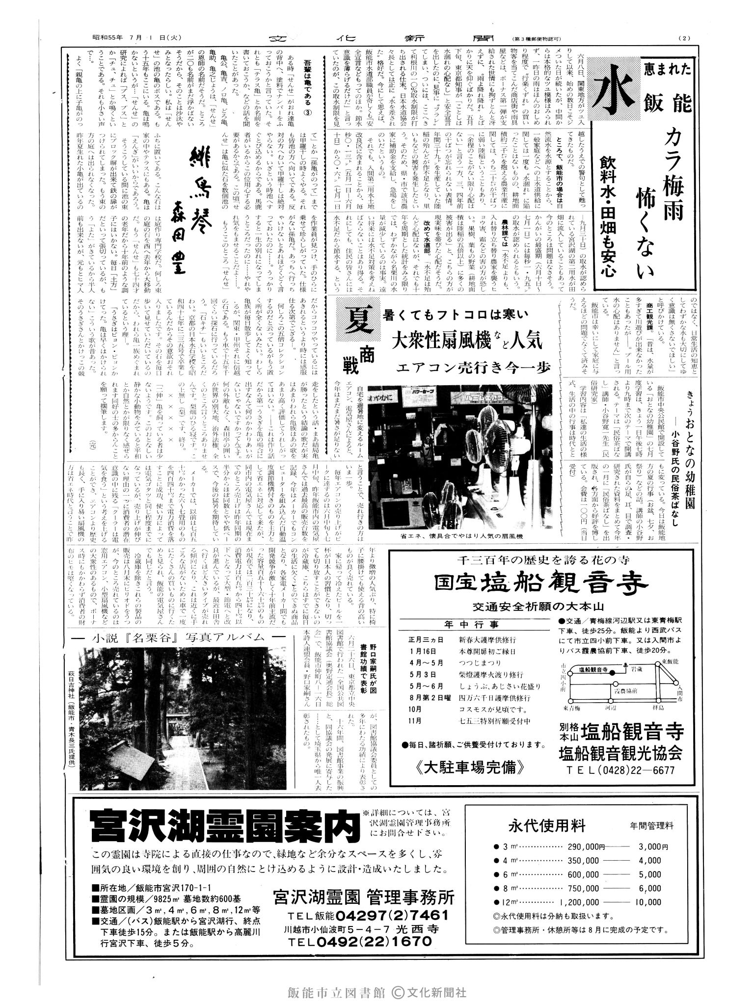 昭和55年7月1日2面 (第9572号) 