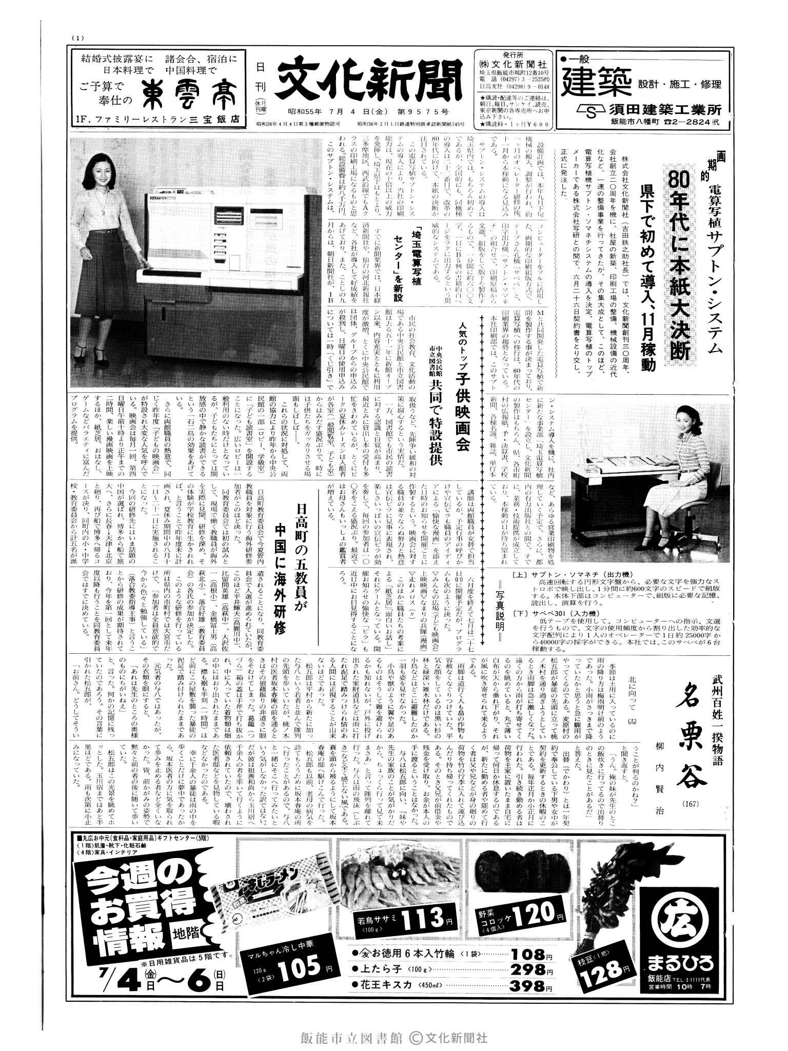 昭和55年7月4日1面 (第9575号) 