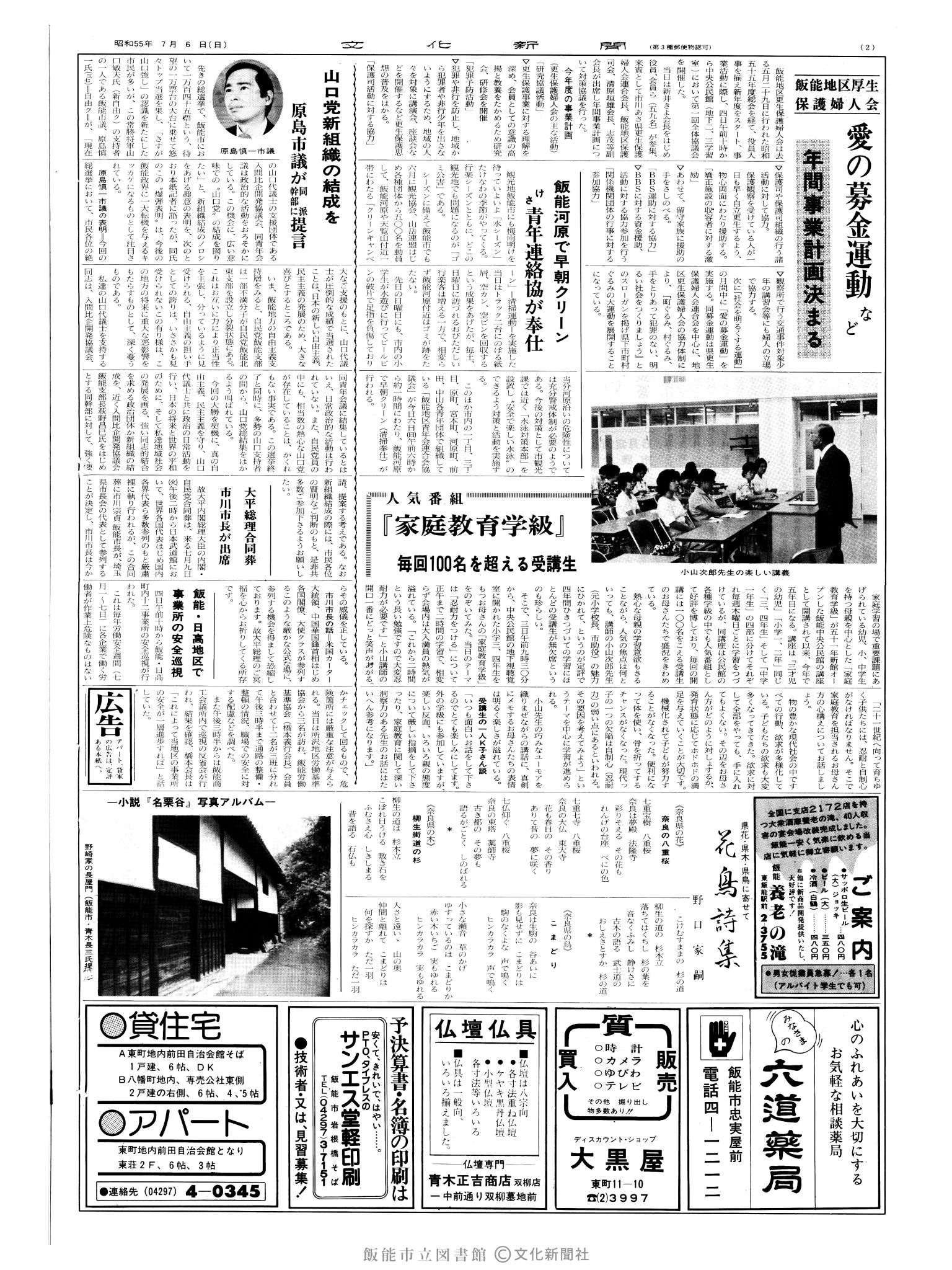 昭和55年7月6日2面 (第9577号) 