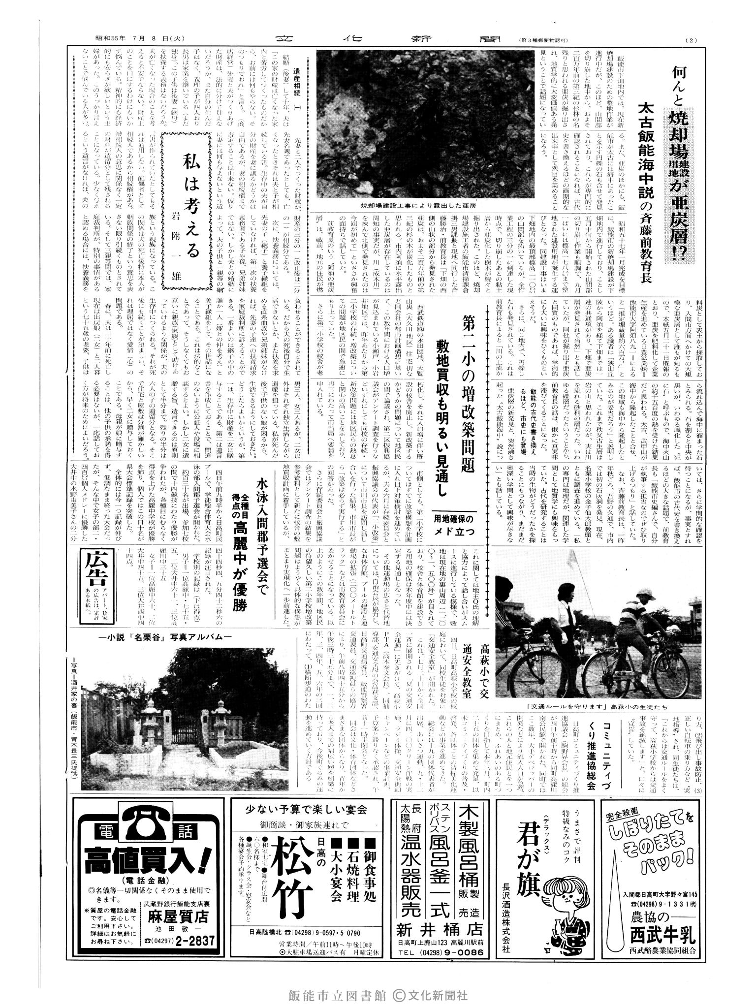 昭和55年7月8日2面 (第9578号) 