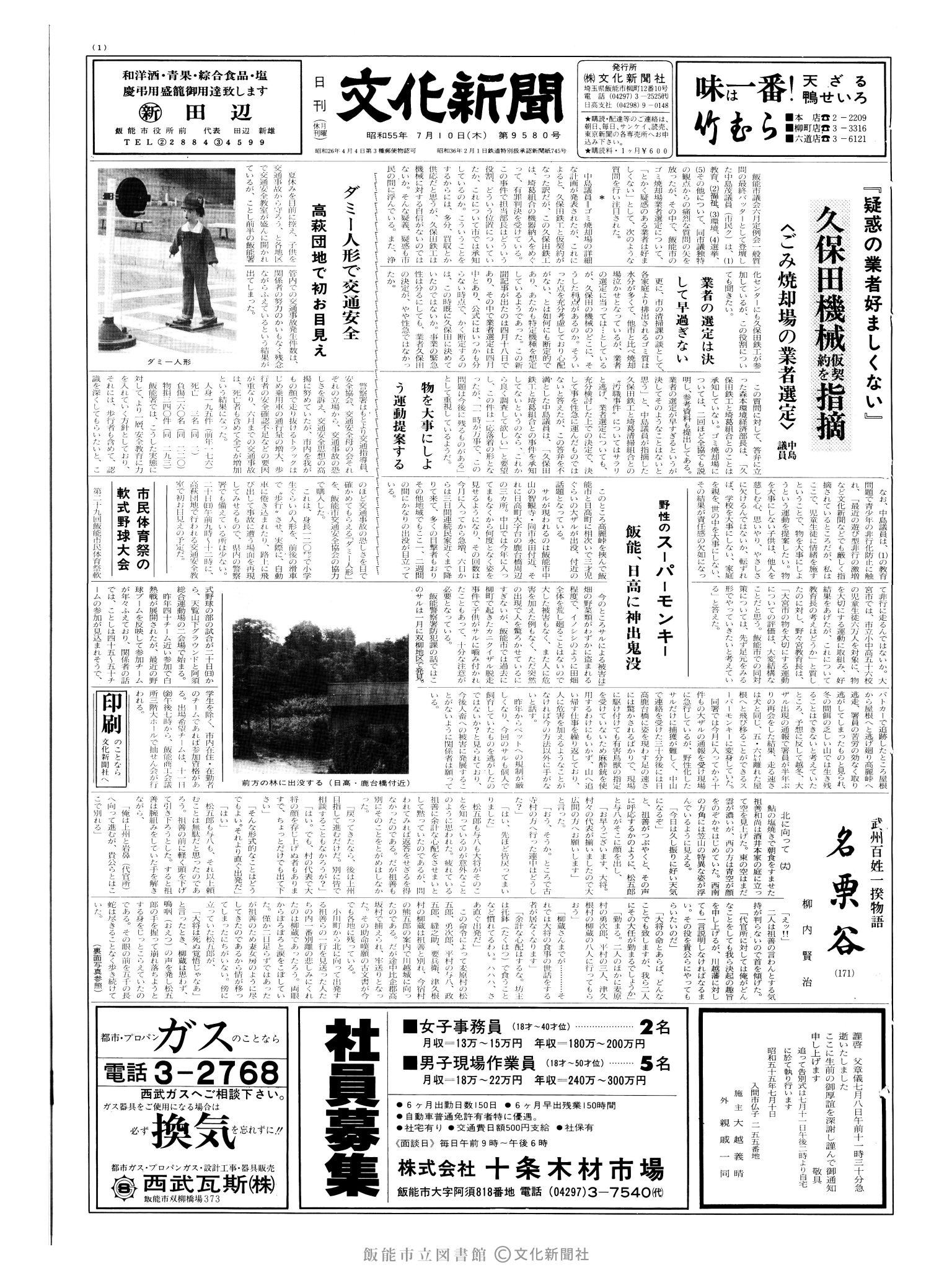 昭和55年7月10日1面 (第9580号) 