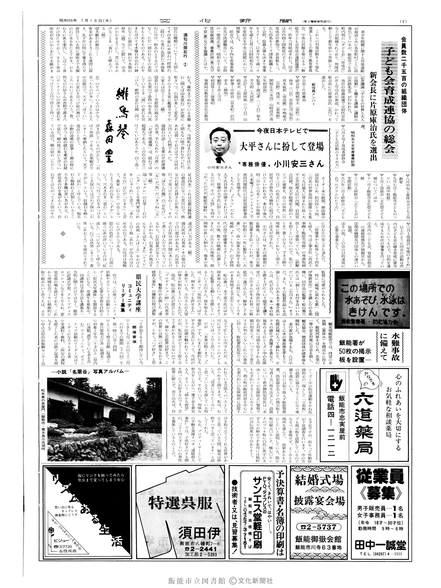 昭和55年7月10日2面 (第9580号) 