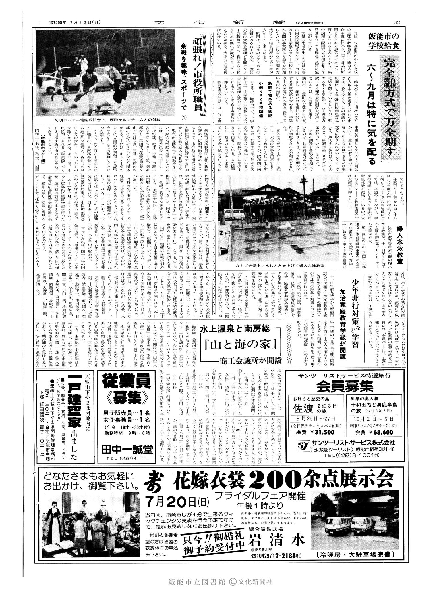 昭和55年7月13日2面 (第9583号) 