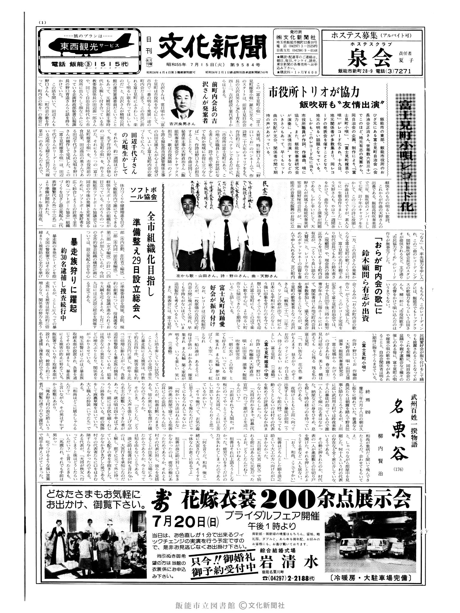 昭和55年7月15日1面 (第9584号) 